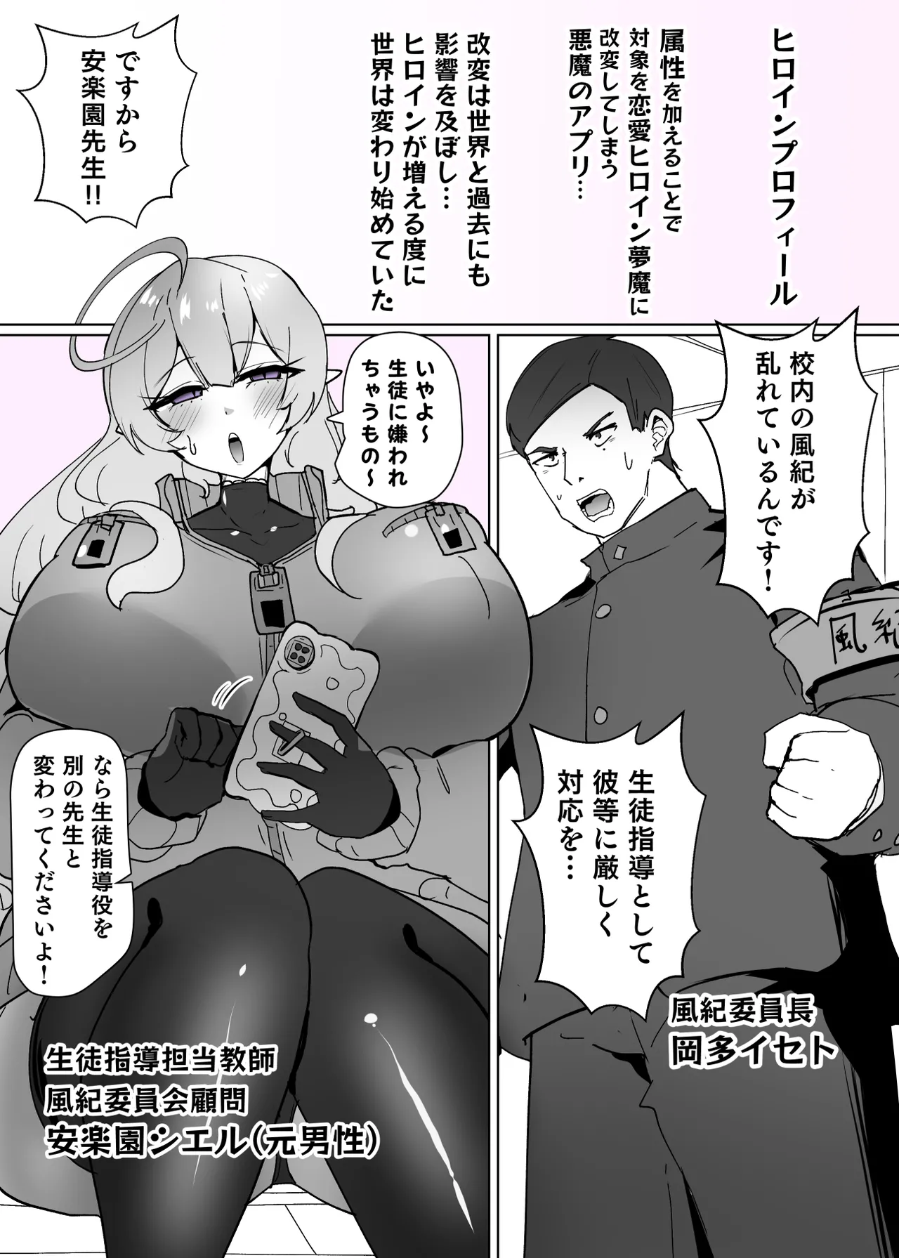 Heroine Profile⑥ page 2 full