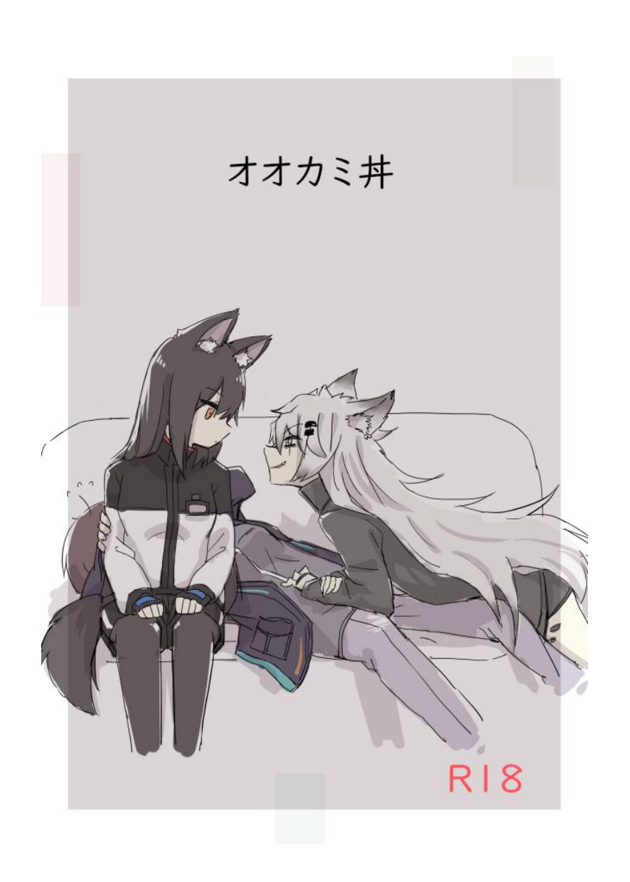 Arknights no Ookamidon page 1 full