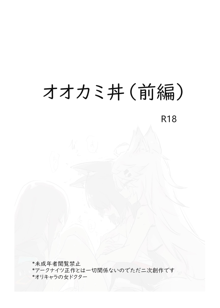 Arknights no Ookamidon page 3 full