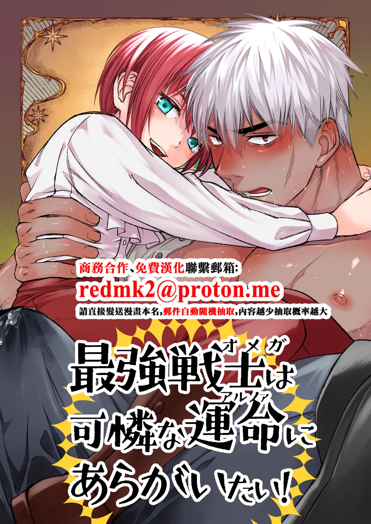 最強戦士は可憐な運命にあらがいたい！ page 1 full