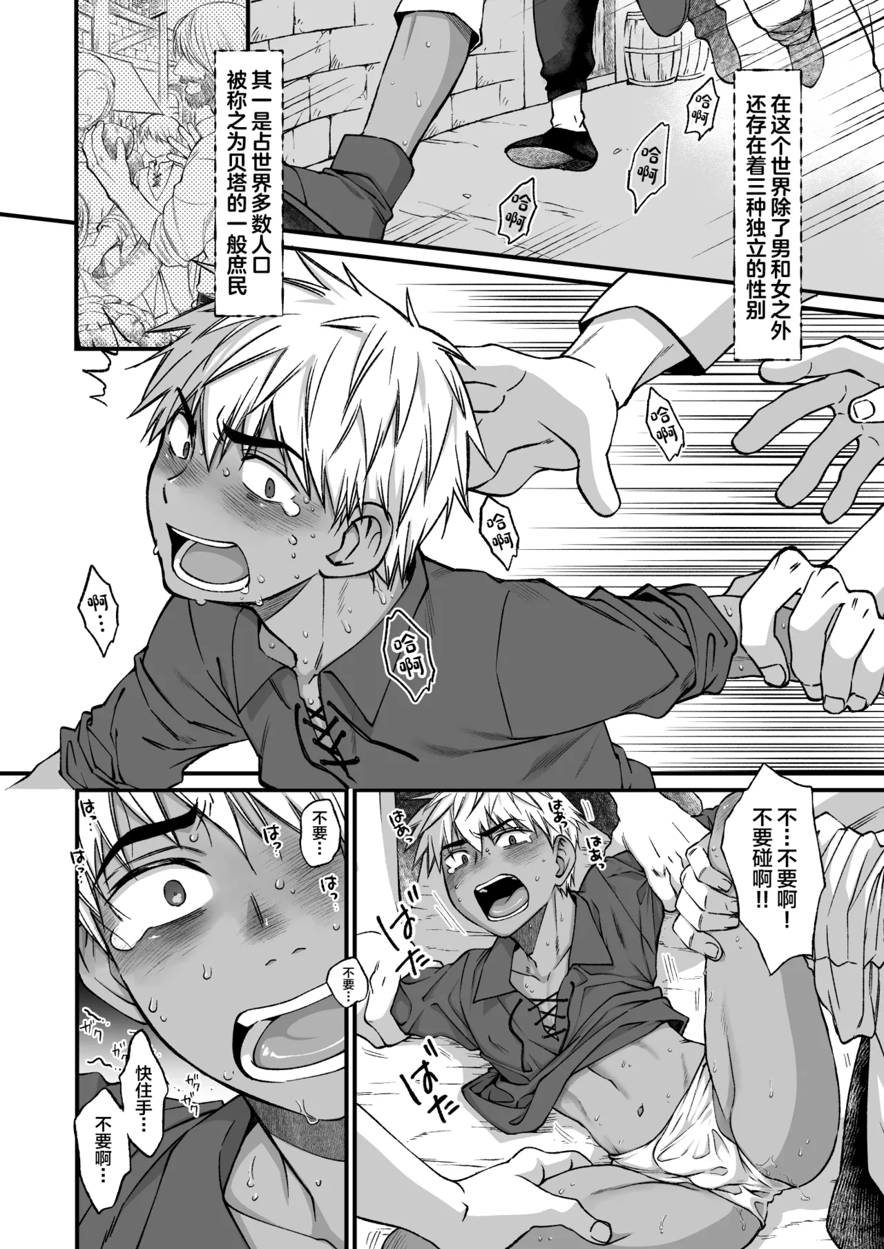 最強戦士は可憐な運命にあらがいたい！ page 3 full