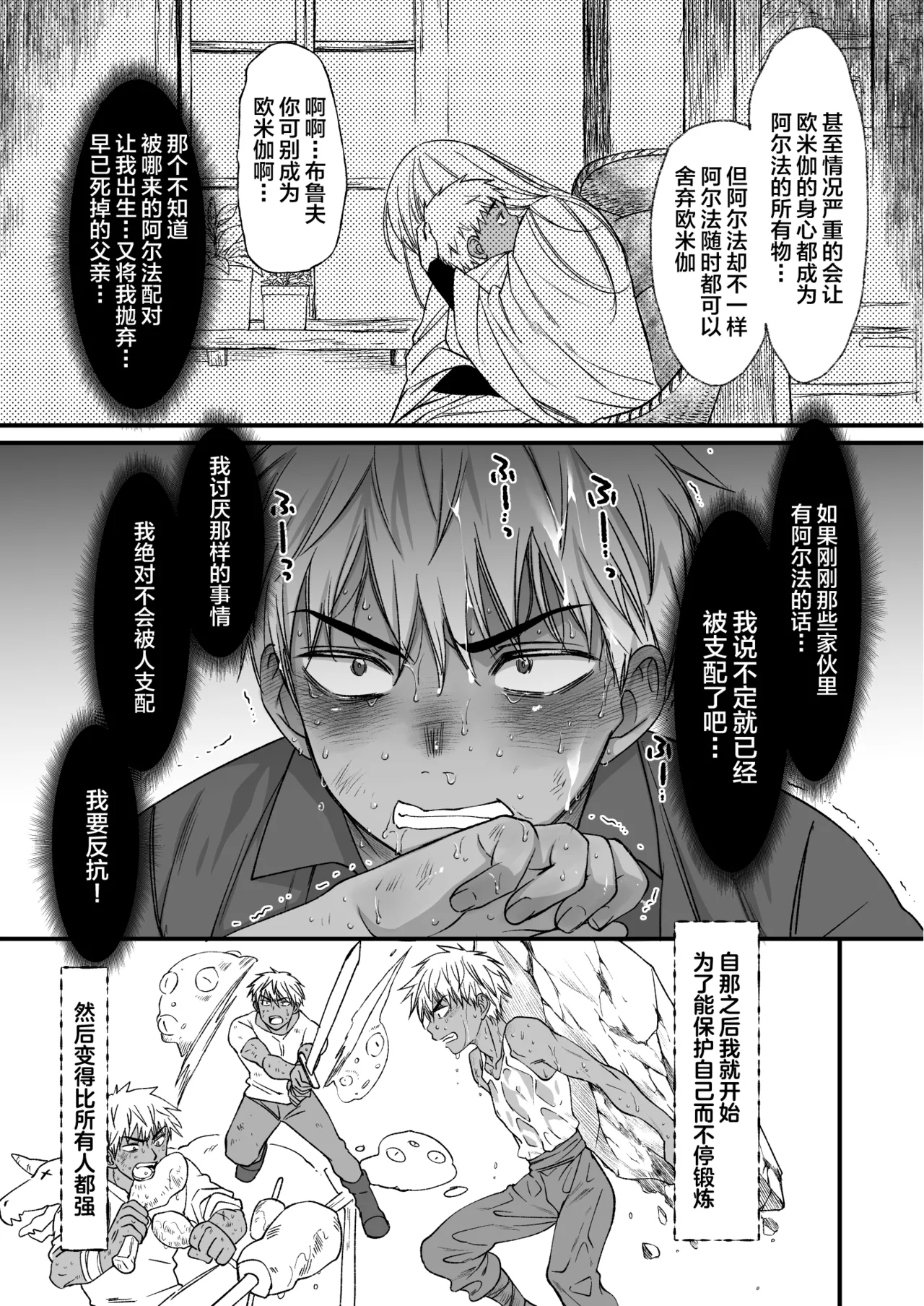 最強戦士は可憐な運命にあらがいたい！ page 8 full