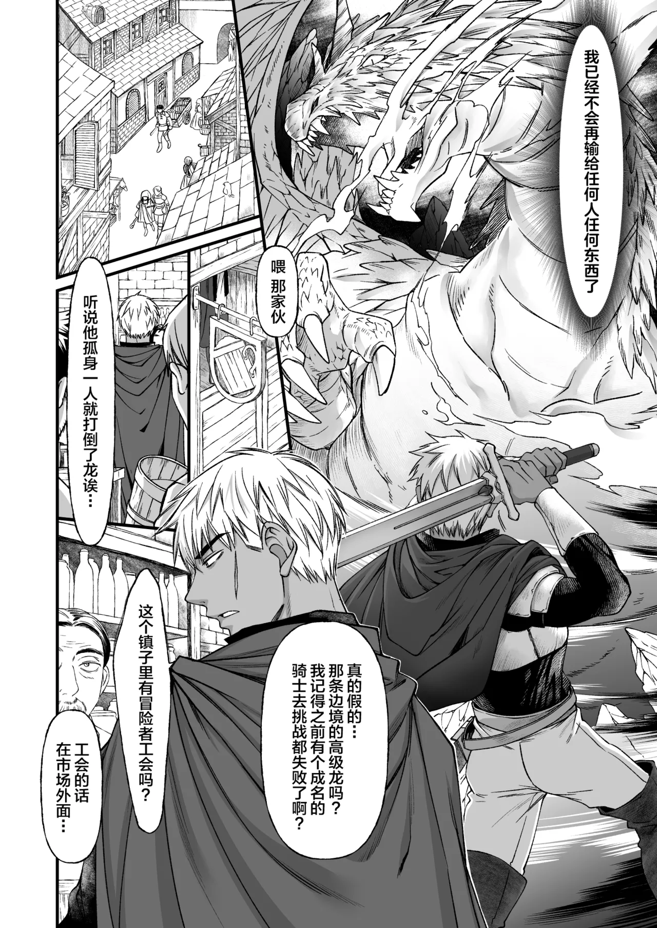 最強戦士は可憐な運命にあらがいたい！ page 9 full