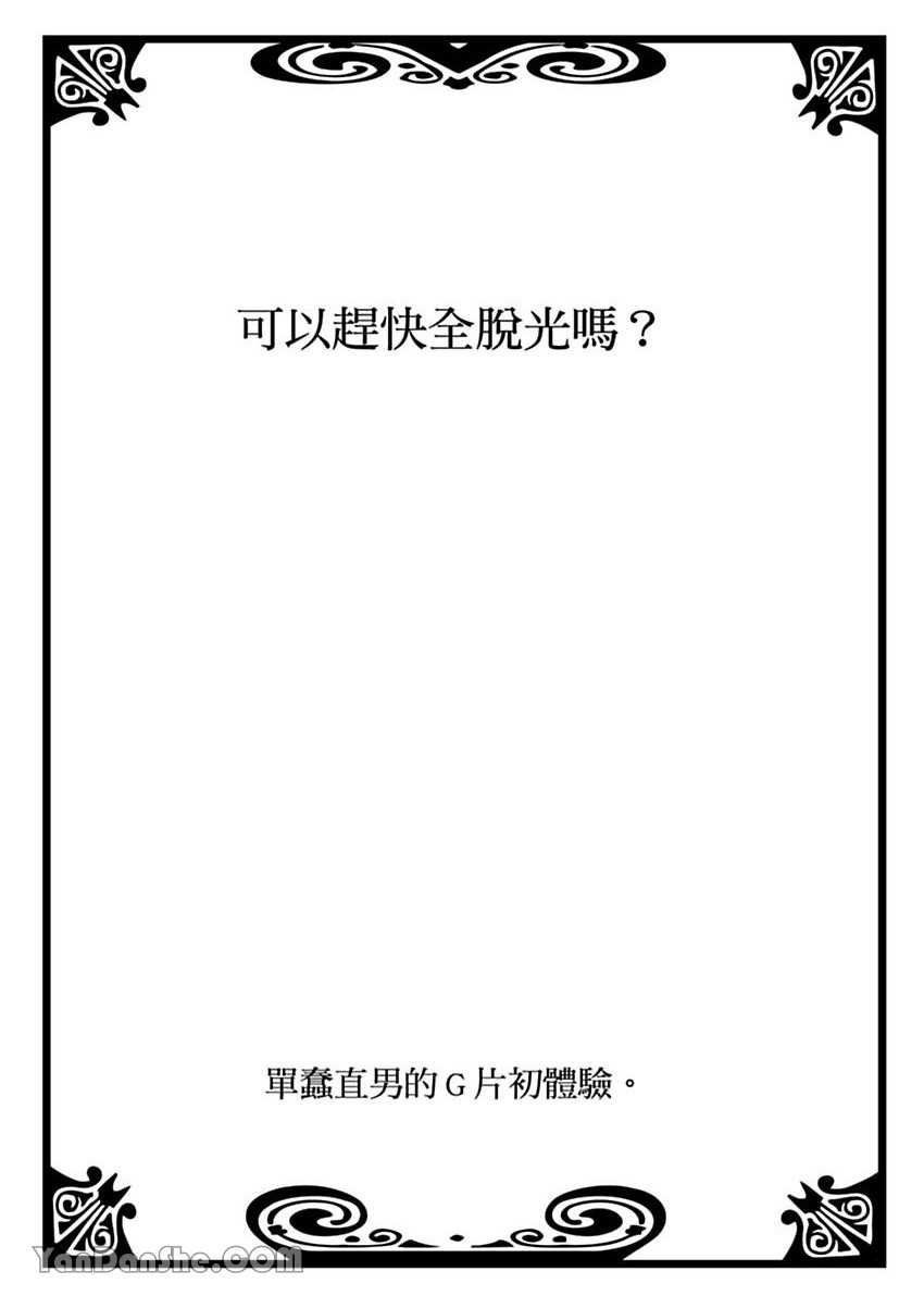 Boku ga Geibi Danyuu ni Natta Riyuu.︱单蠢直男的G片初体验。 page 2 full