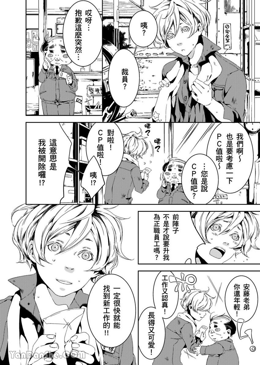 Boku ga Geibi Danyuu ni Natta Riyuu.︱单蠢直男的G片初体验。 page 4 full