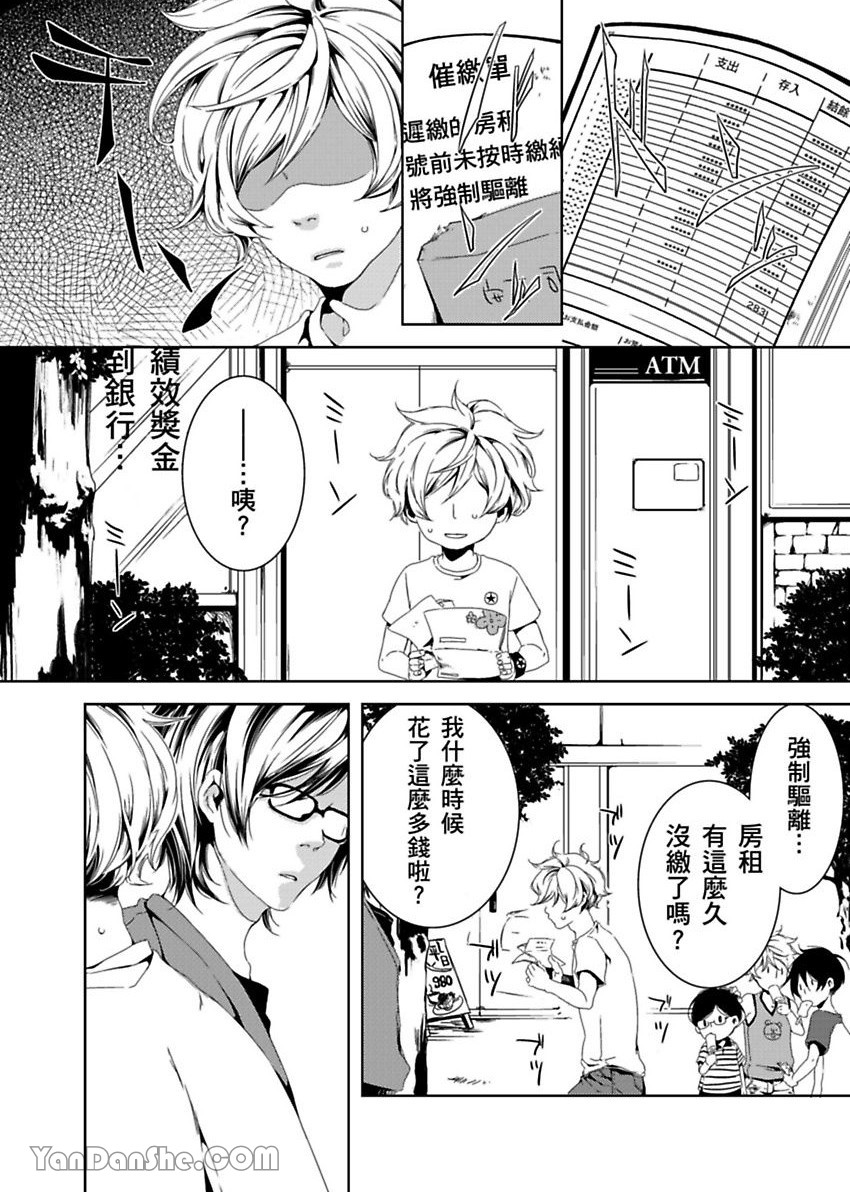 Boku ga Geibi Danyuu ni Natta Riyuu.︱单蠢直男的G片初体验。 page 8 full