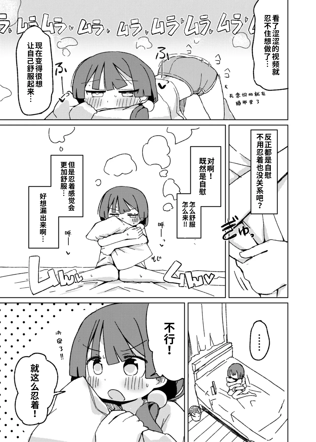 Omorashi Akume ga Shitai! | 想要体验失禁高潮 page 10 full