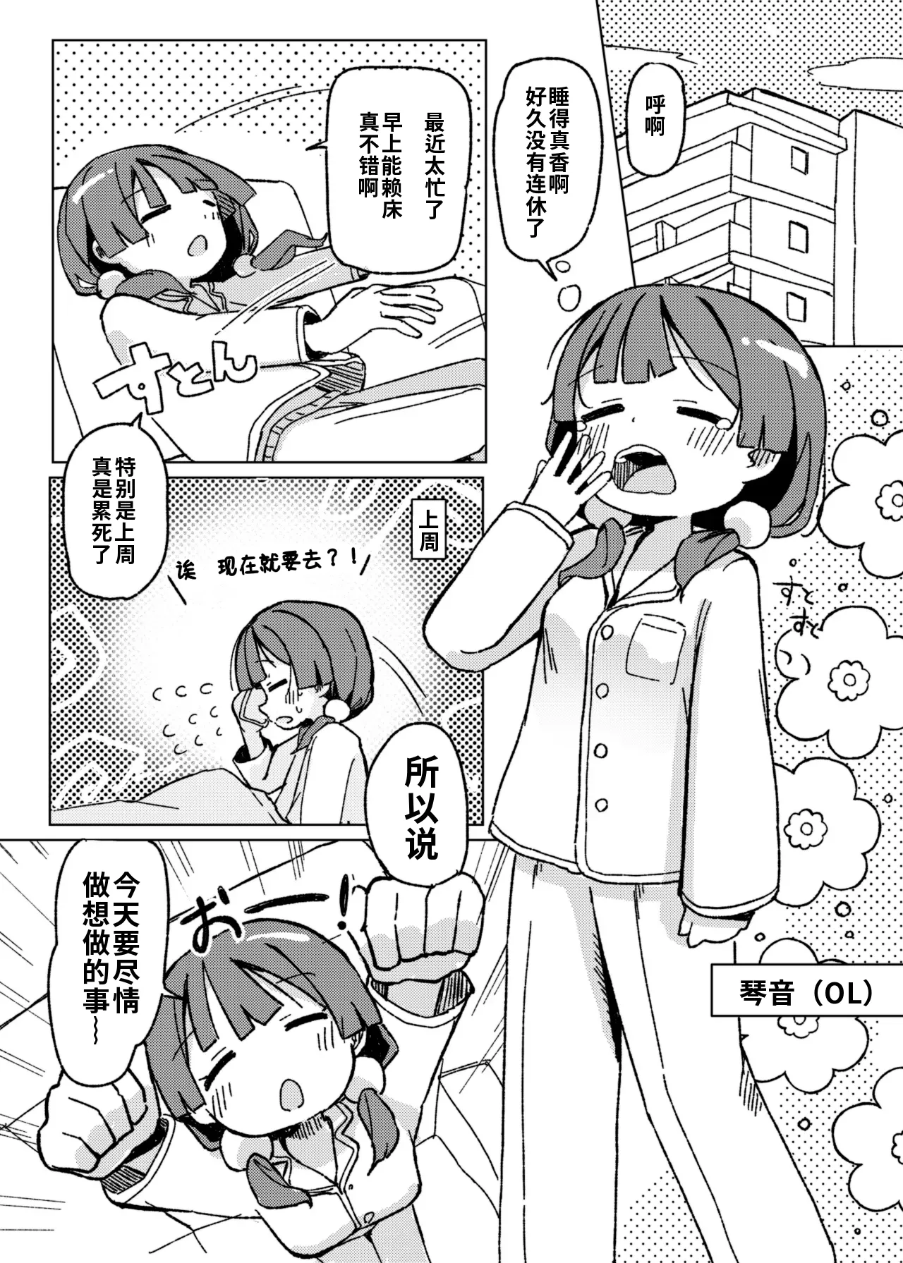 Omorashi Akume ga Shitai! | 想要体验失禁高潮 page 2 full