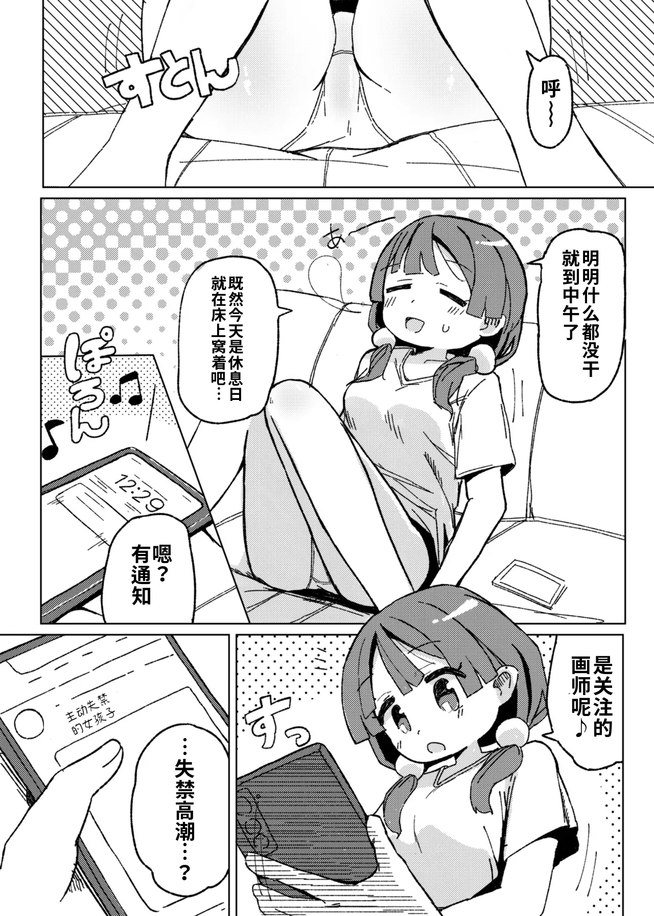 Omorashi Akume ga Shitai! | 想要体验失禁高潮 page 3 full