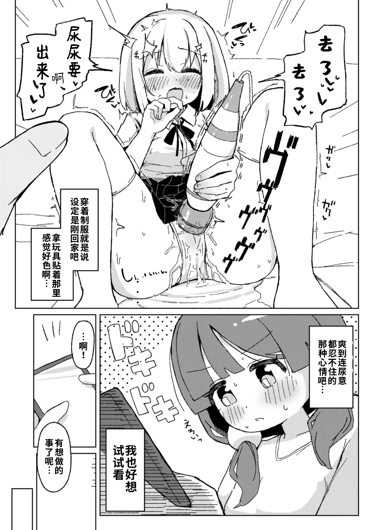 Omorashi Akume ga Shitai! | 想要体验失禁高潮 page 4 full