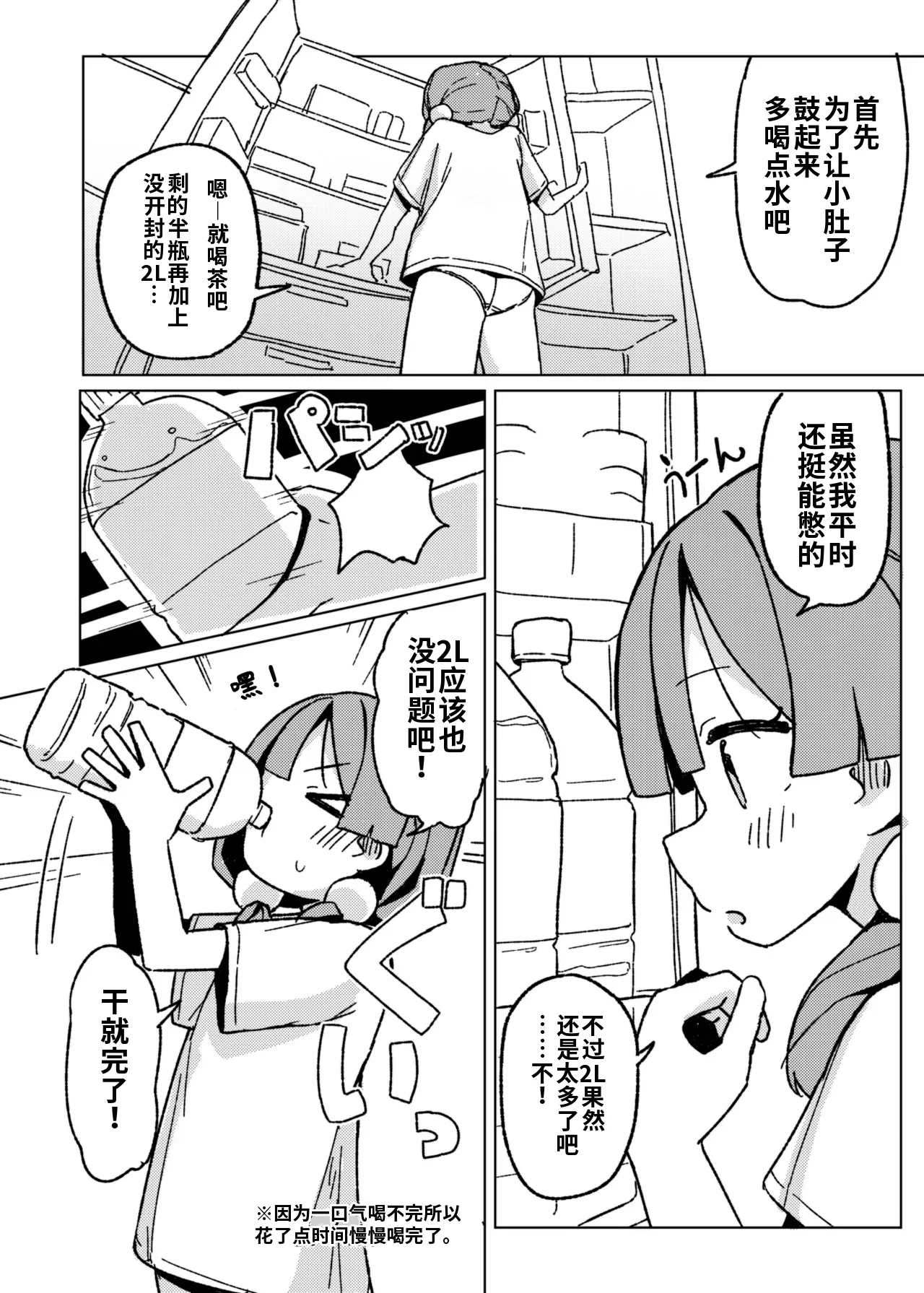 Omorashi Akume ga Shitai! | 想要体验失禁高潮 page 5 full