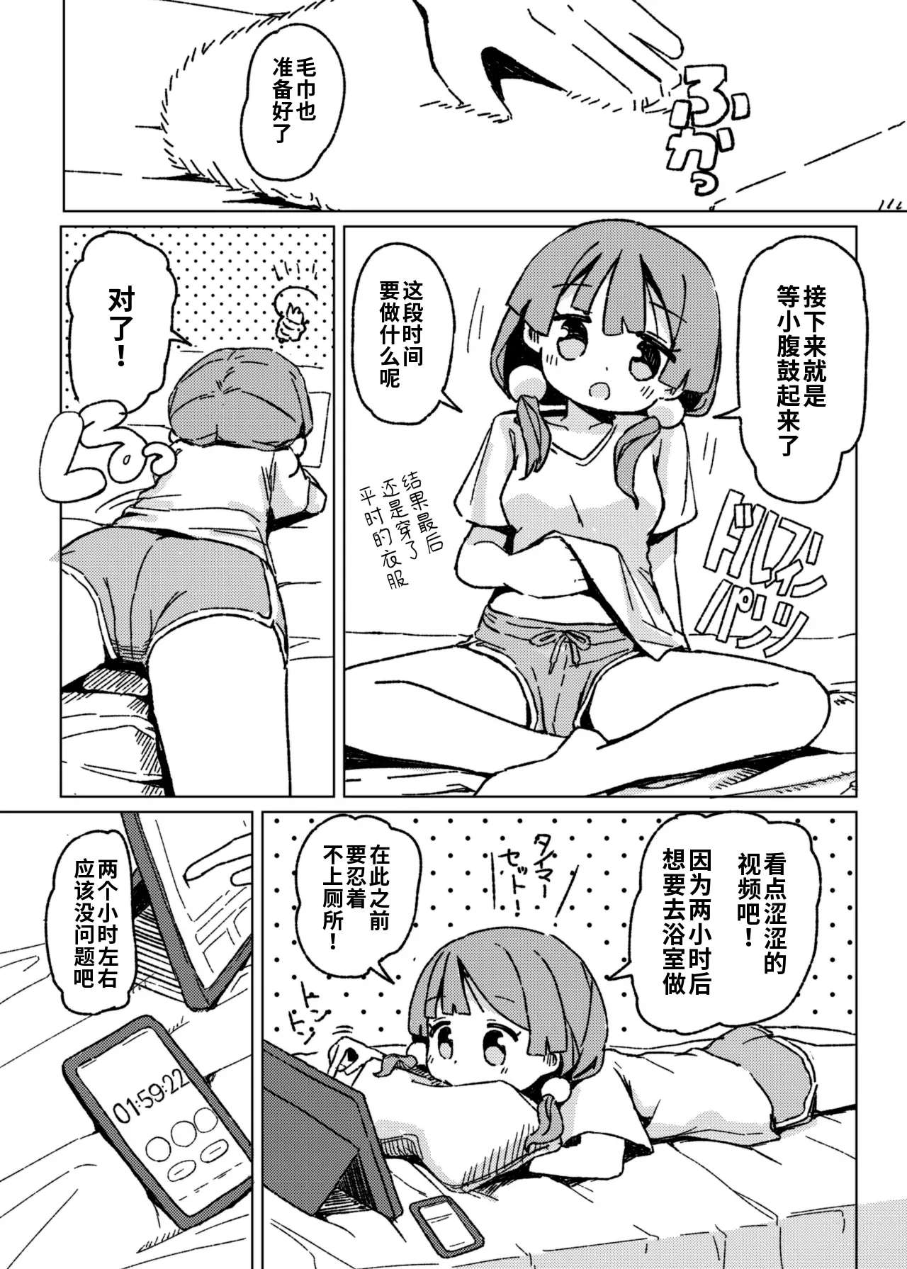 Omorashi Akume ga Shitai! | 想要体验失禁高潮 page 8 full