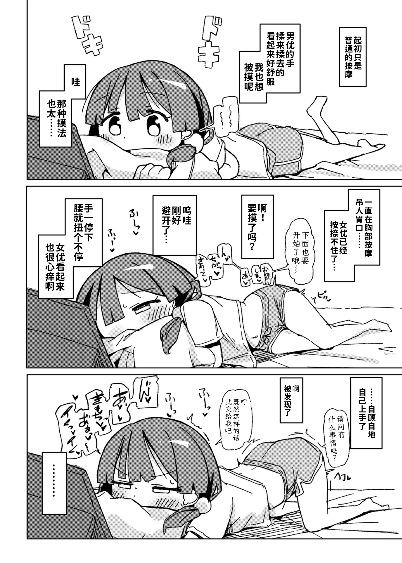 Omorashi Akume ga Shitai! | 想要体验失禁高潮 page 9 full