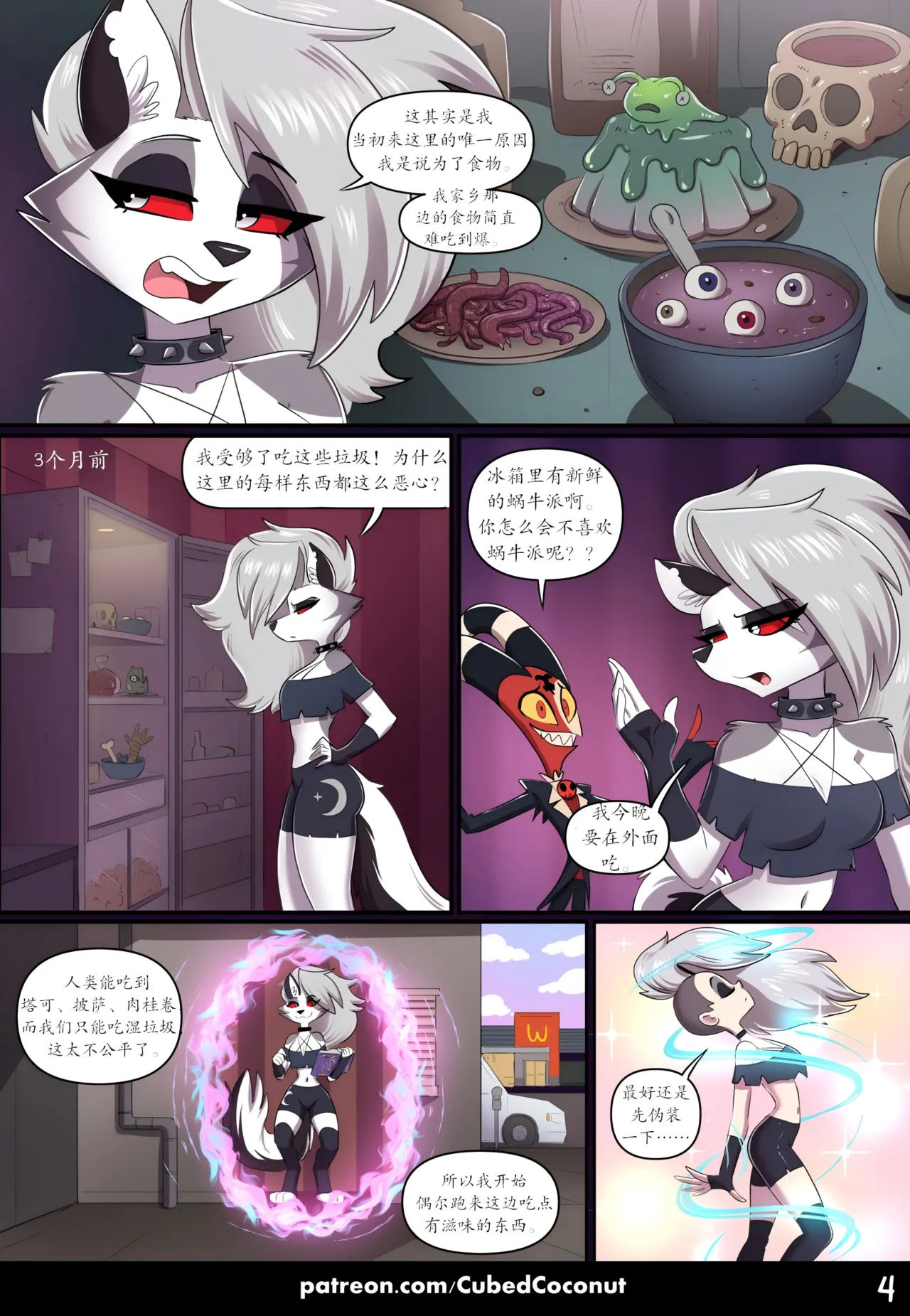 【cubedcoconut】面包香香大狗嚼嚼（未完待续） page 4 full