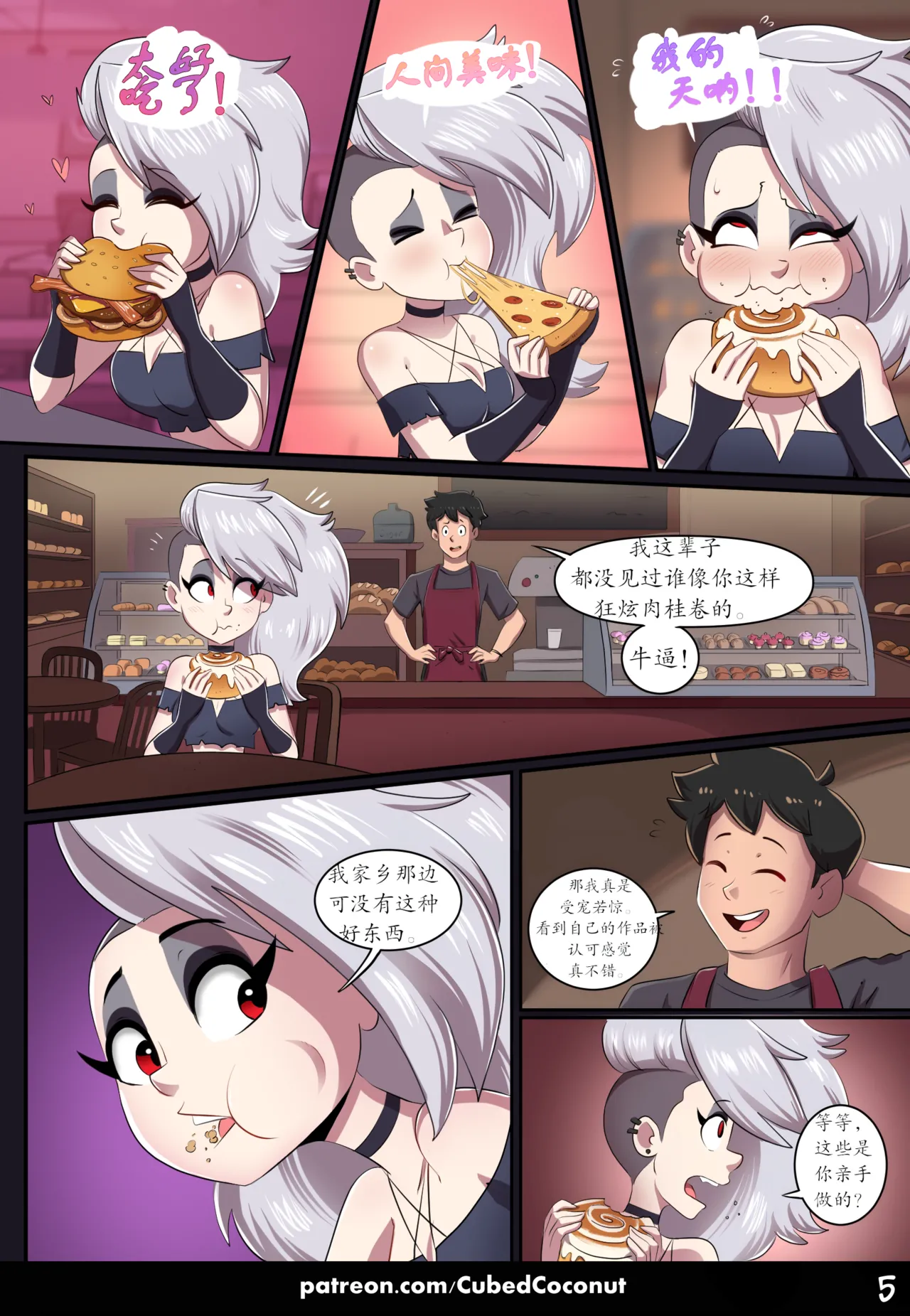 【cubedcoconut】面包香香大狗嚼嚼（未完待续） page 5 full