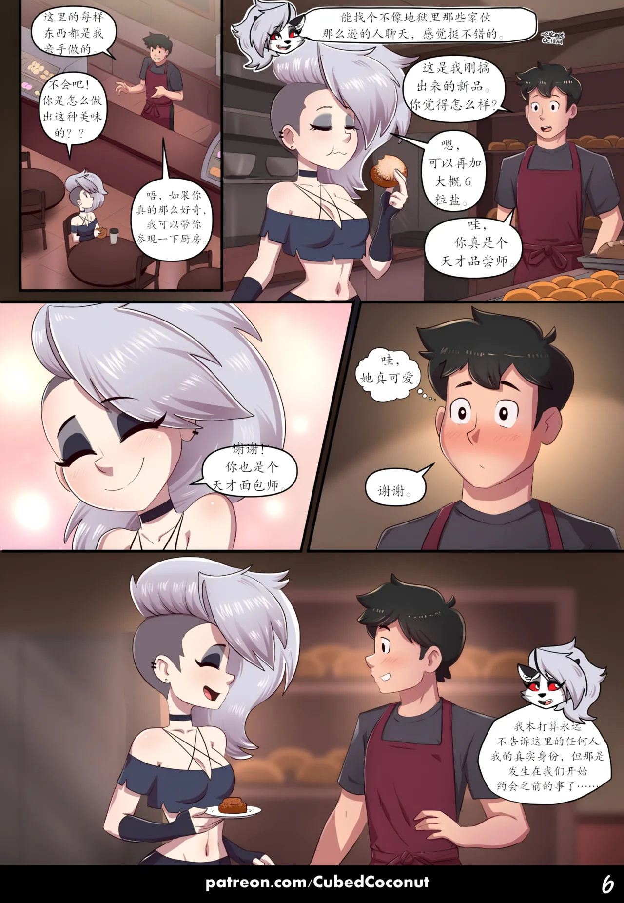 【cubedcoconut】面包香香大狗嚼嚼（未完待续） page 6 full