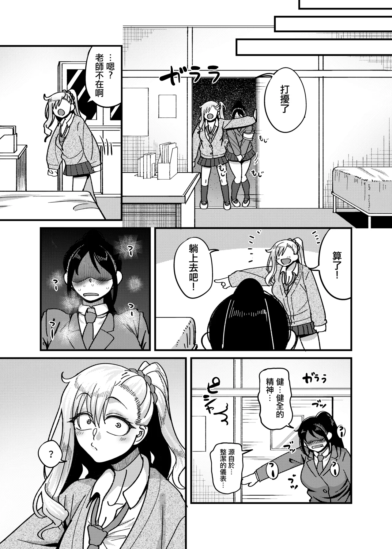 B_B_T_T_山本善々_堅物風紀委員長にアレ！！_生えちゃいました！！。 page 10 full