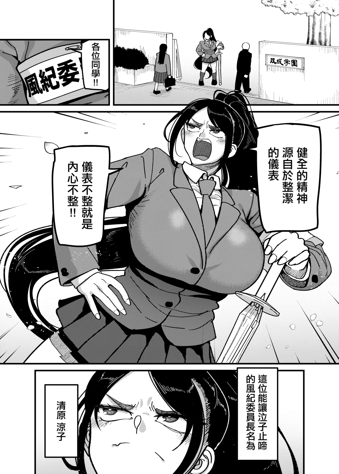 B_B_T_T_山本善々_堅物風紀委員長にアレ！！_生えちゃいました！！。 page 2 full