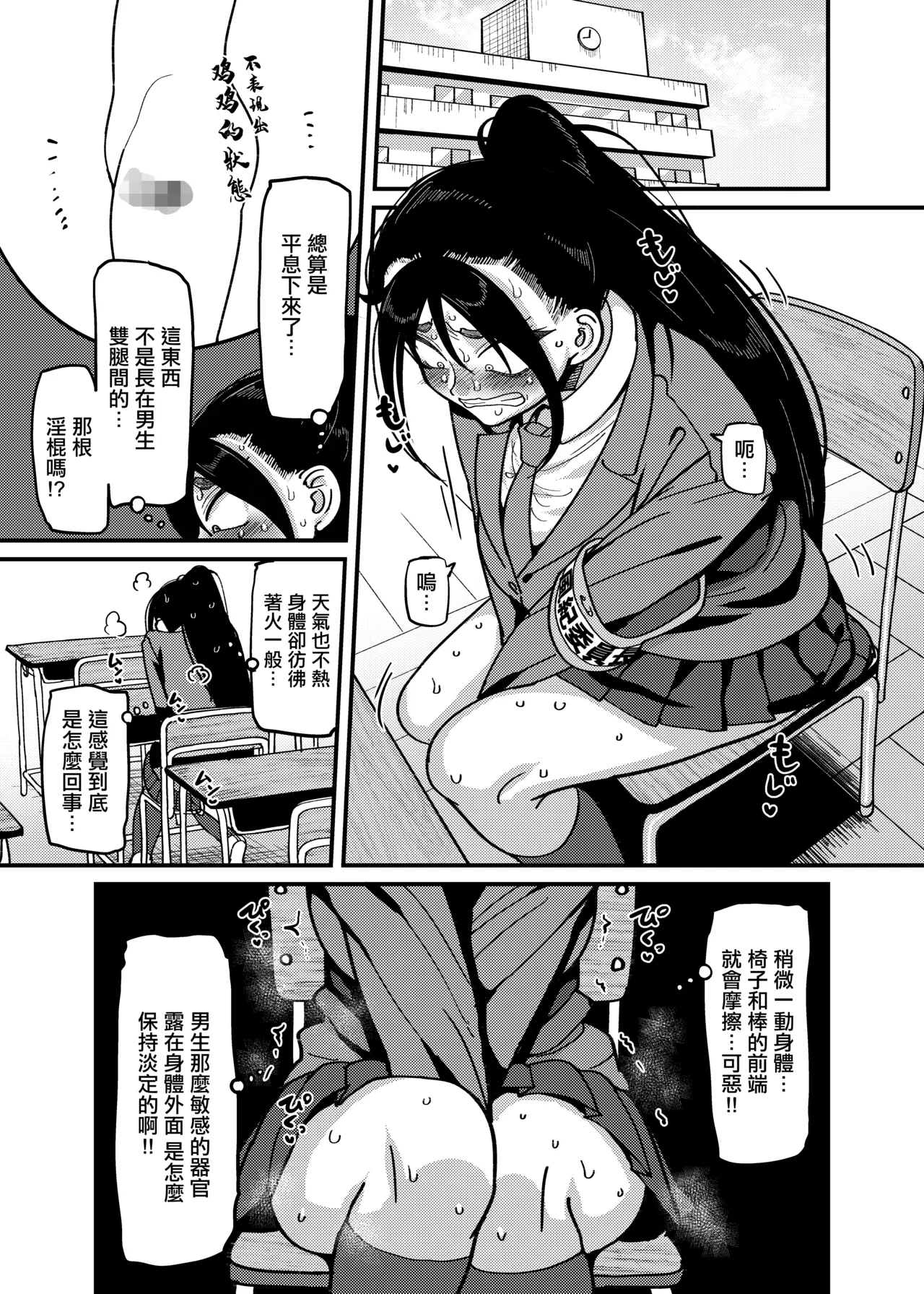 B_B_T_T_山本善々_堅物風紀委員長にアレ！！_生えちゃいました！！。 page 4 full