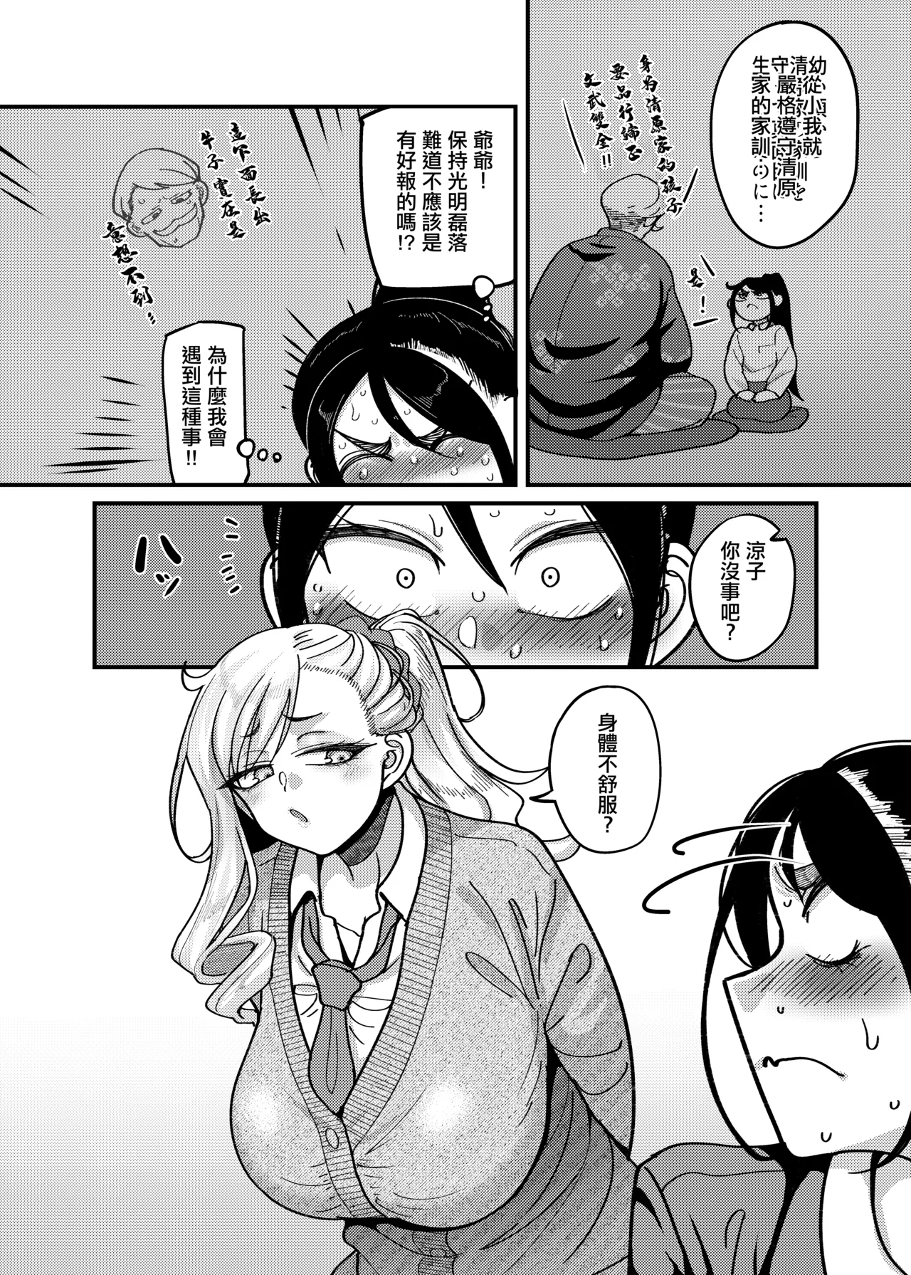 B_B_T_T_山本善々_堅物風紀委員長にアレ！！_生えちゃいました！！。 page 5 full