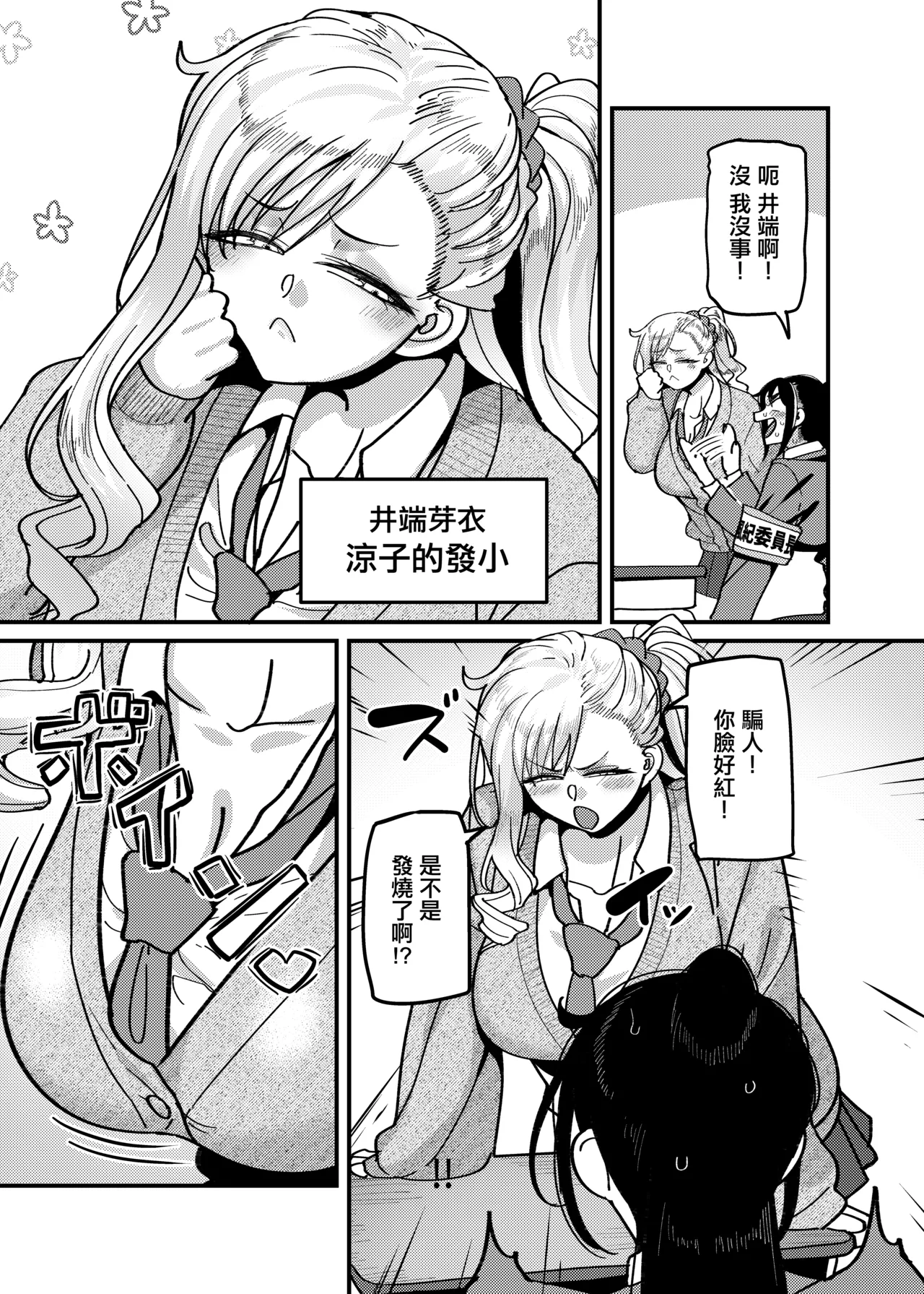 B_B_T_T_山本善々_堅物風紀委員長にアレ！！_生えちゃいました！！。 page 6 full