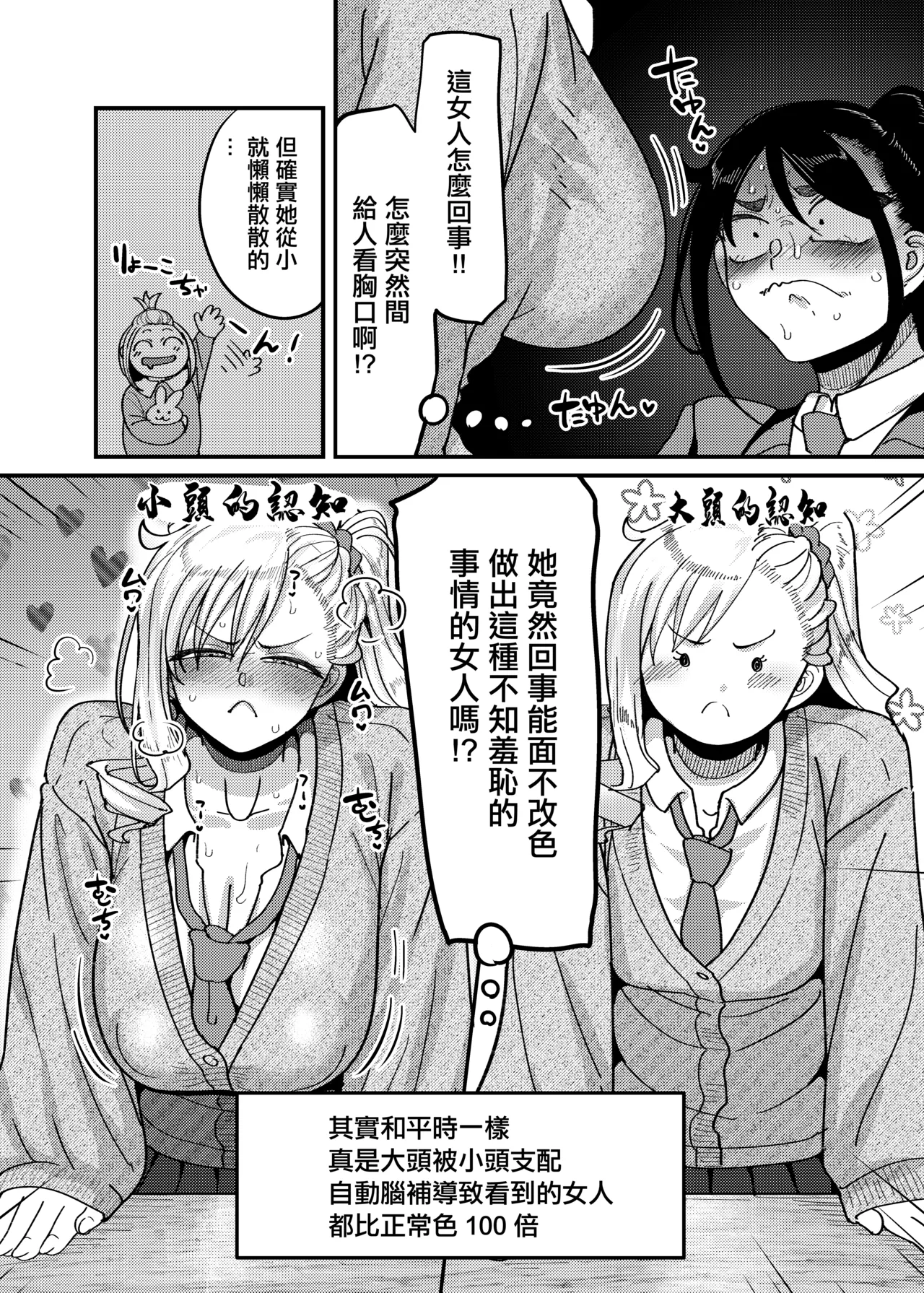 B_B_T_T_山本善々_堅物風紀委員長にアレ！！_生えちゃいました！！。 page 7 full