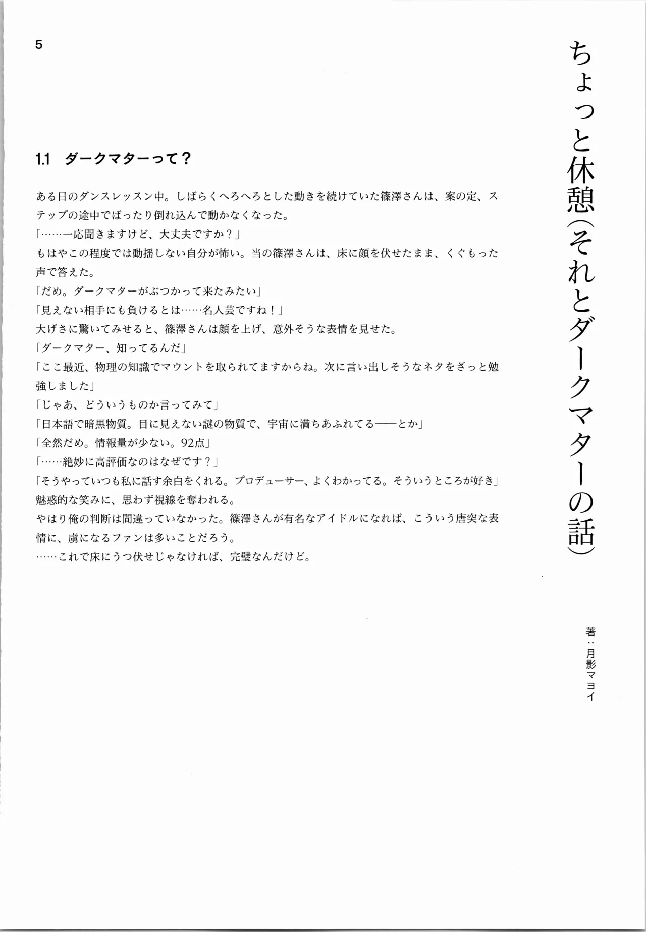Shinozawa Hiro ni Butsurigaku o Kaisetsu Shite Morau Goudou Ⅱ page 8 full