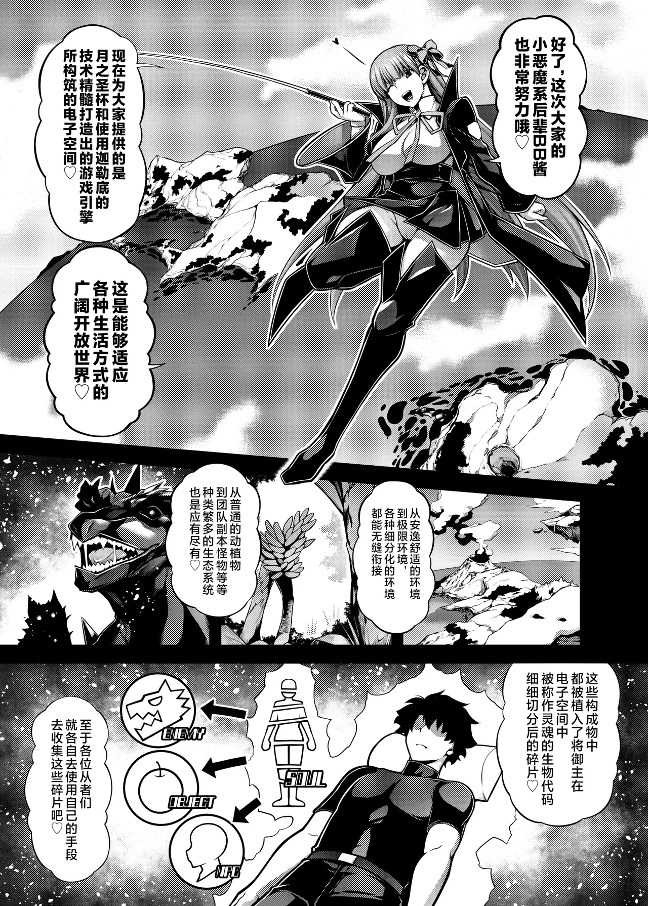 La faux -Shuryou Seibo- page 4 full