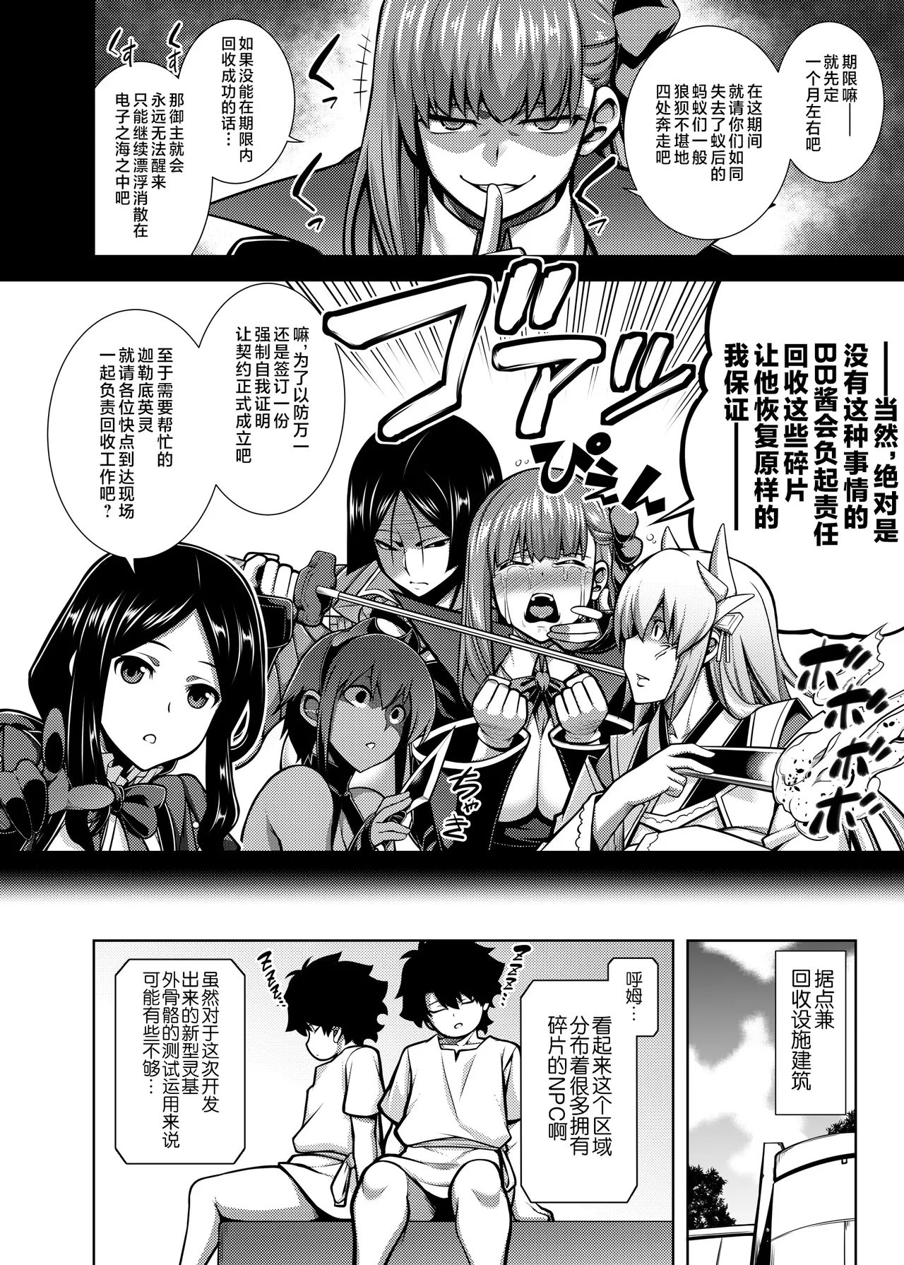 La faux -Shuryou Seibo- page 5 full