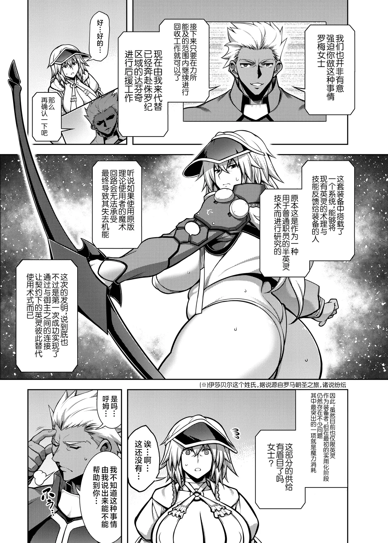 La faux -Shuryou Seibo- page 6 full