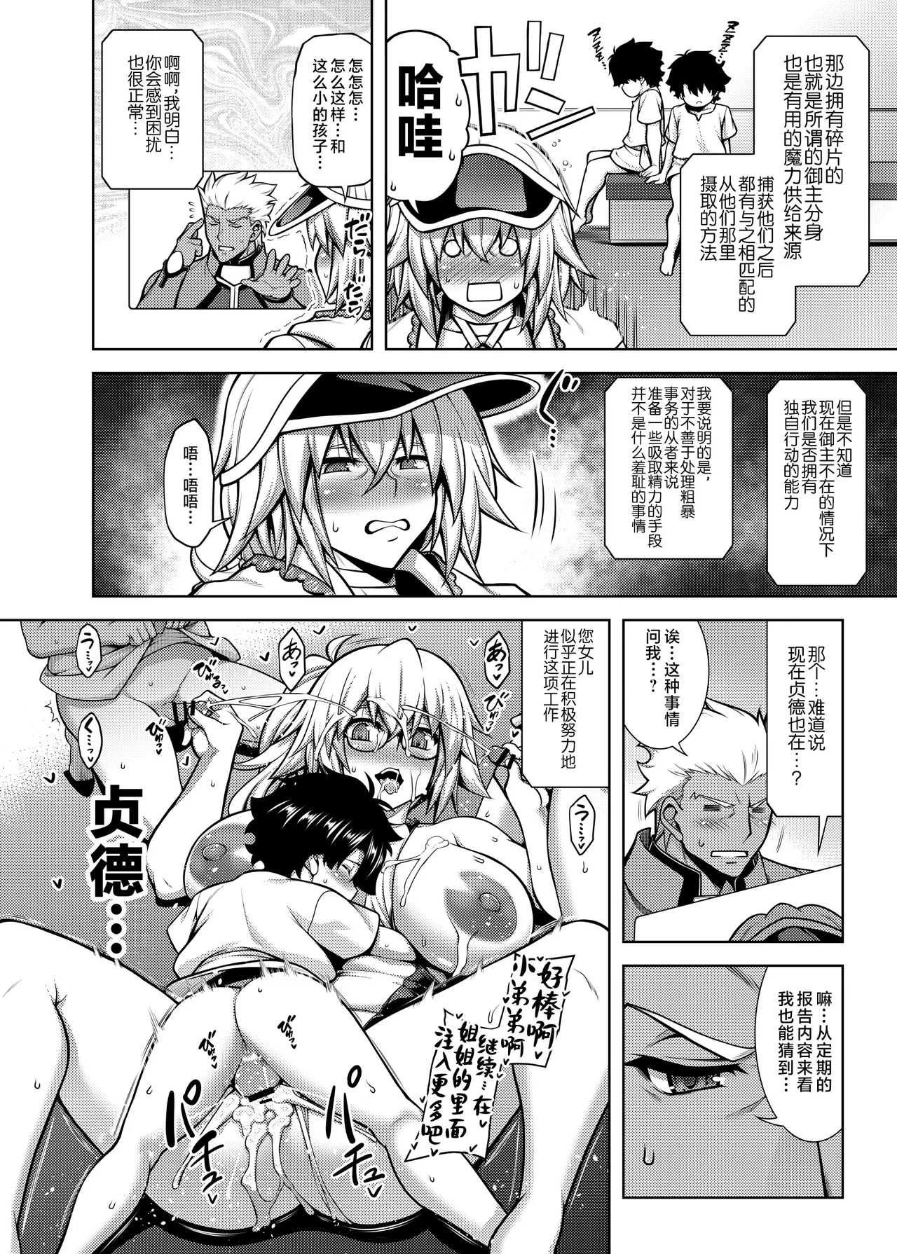 La faux -Shuryou Seibo- page 7 full