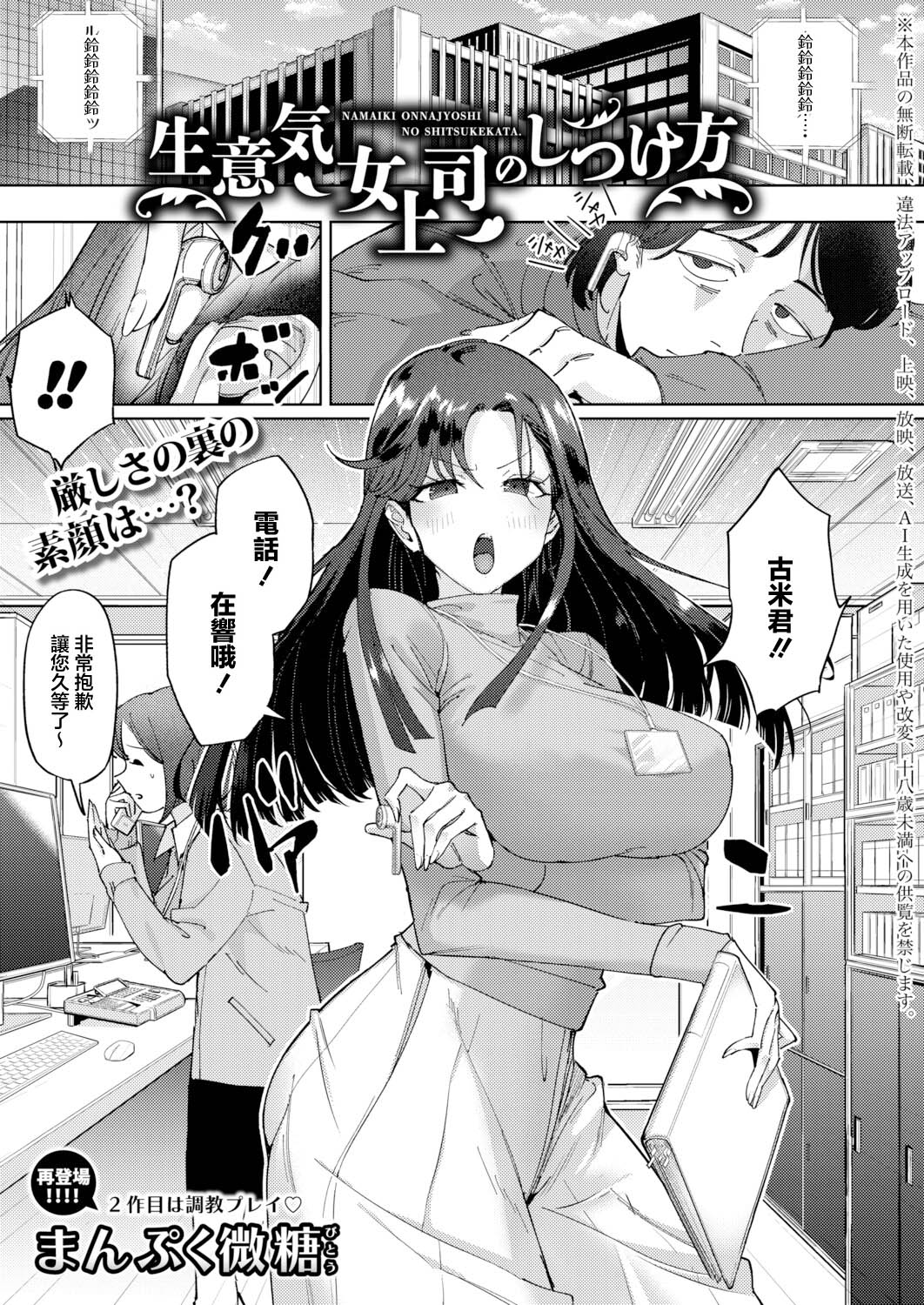 Namaiki Onna Joushi no Shitsukekata page 1 full