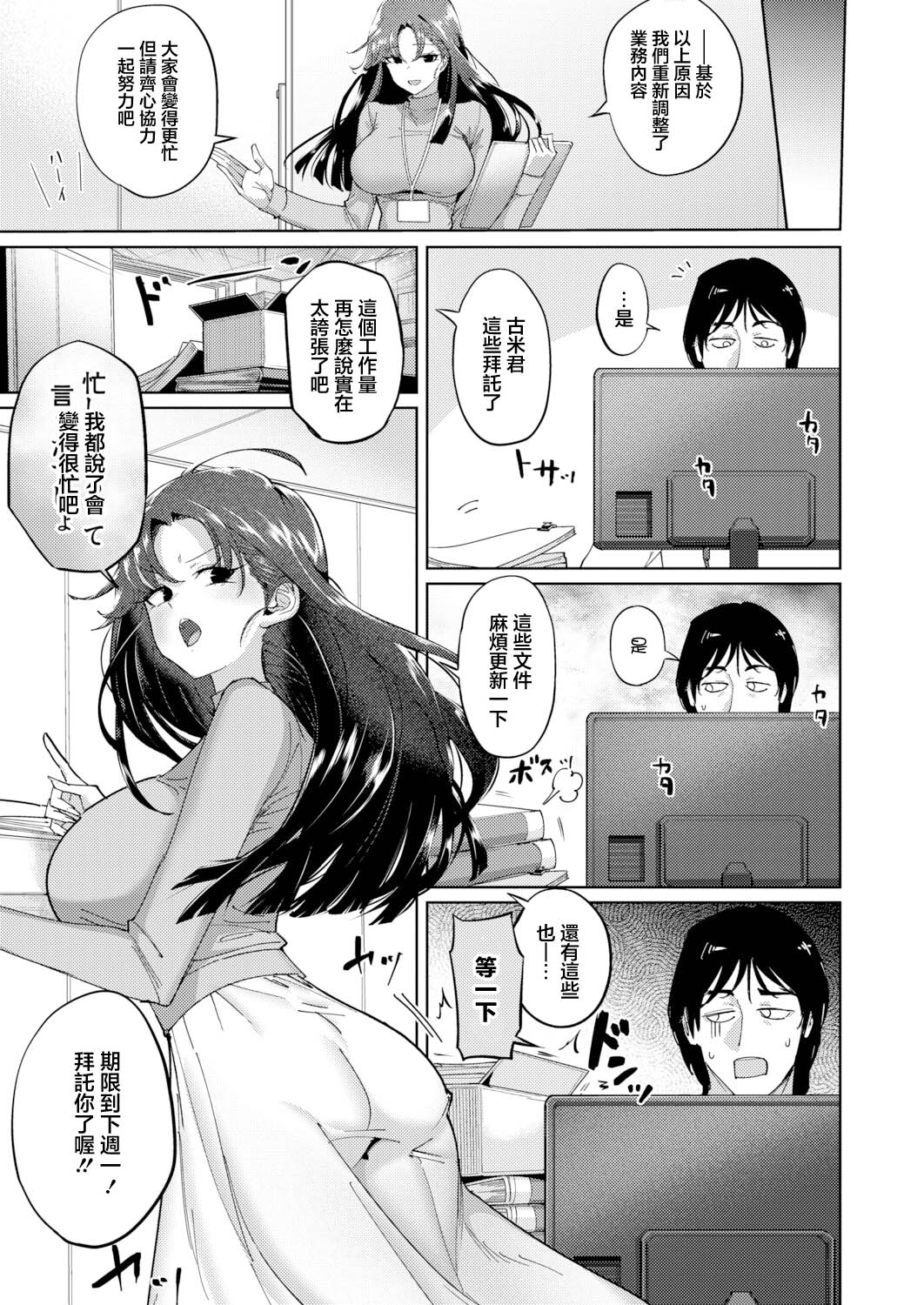 Namaiki Onna Joushi no Shitsukekata page 3 full