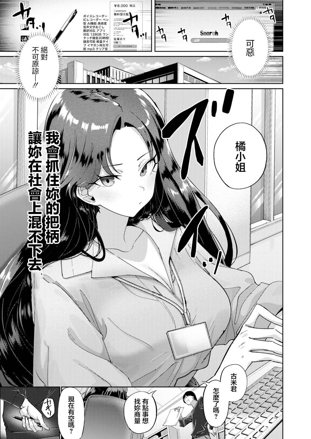 Namaiki Onna Joushi no Shitsukekata page 5 full
