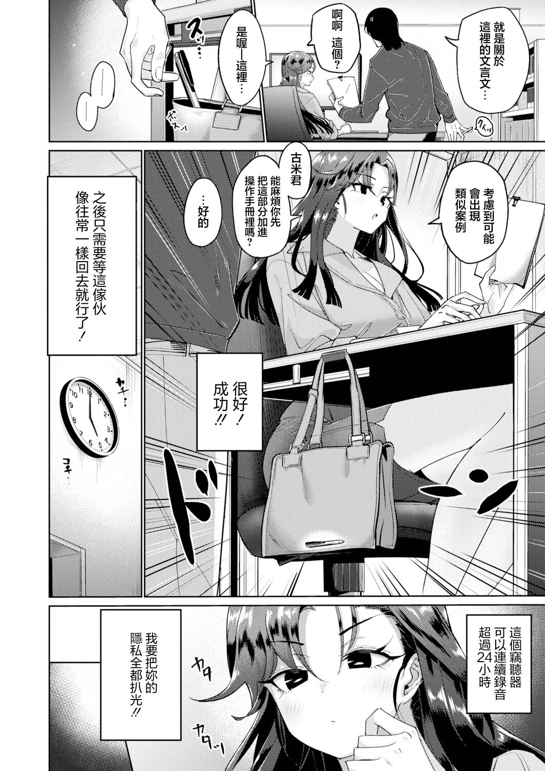 Namaiki Onna Joushi no Shitsukekata page 6 full