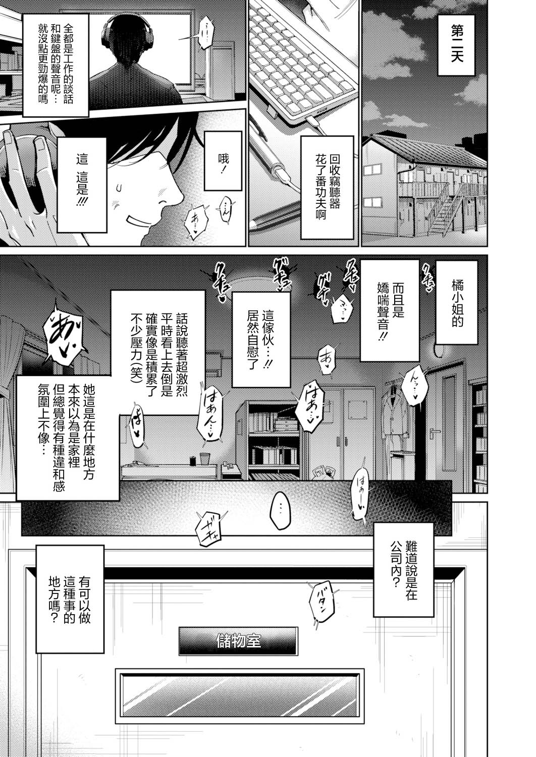 Namaiki Onna Joushi no Shitsukekata page 7 full