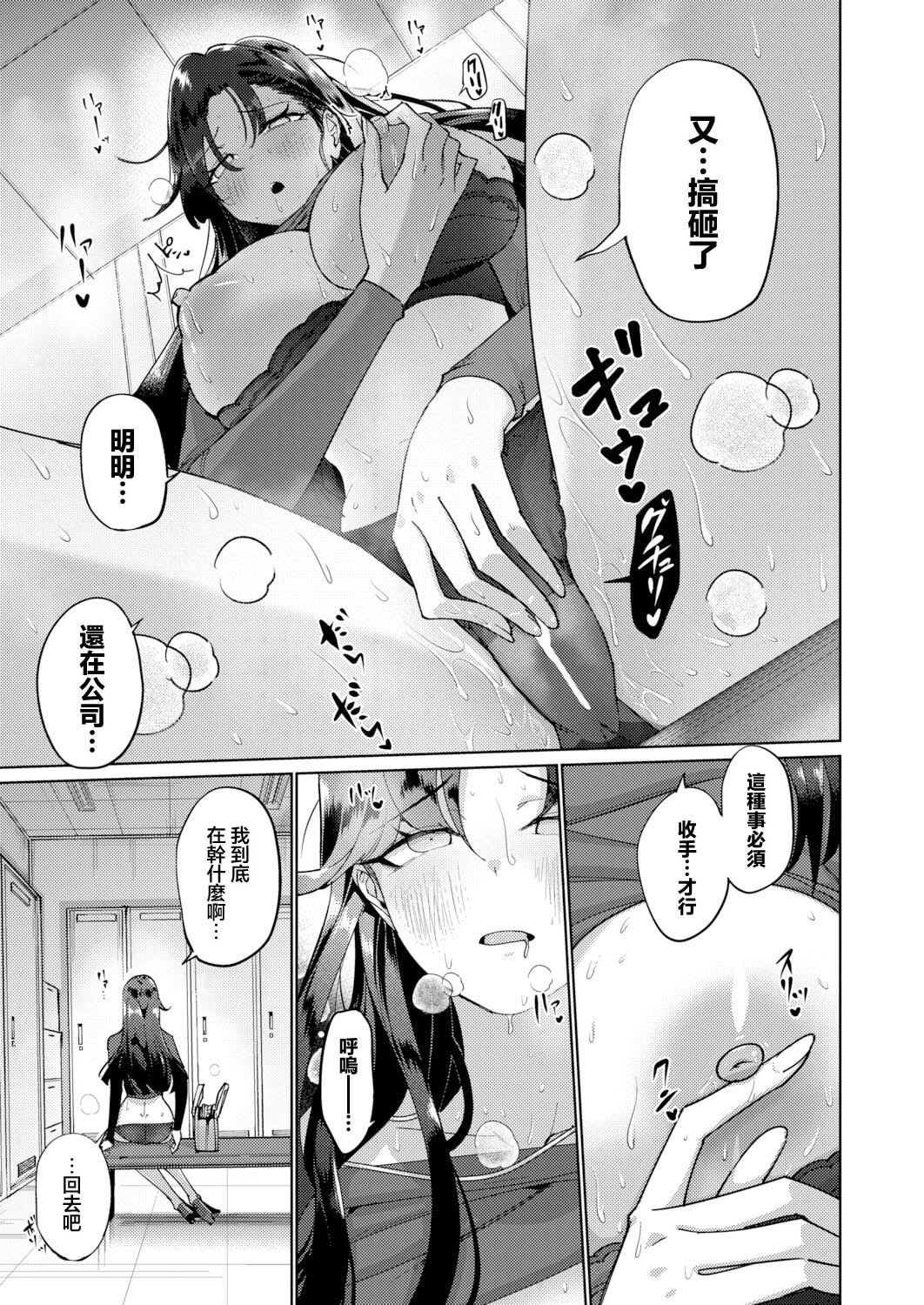 Namaiki Onna Joushi no Shitsukekata page 9 full