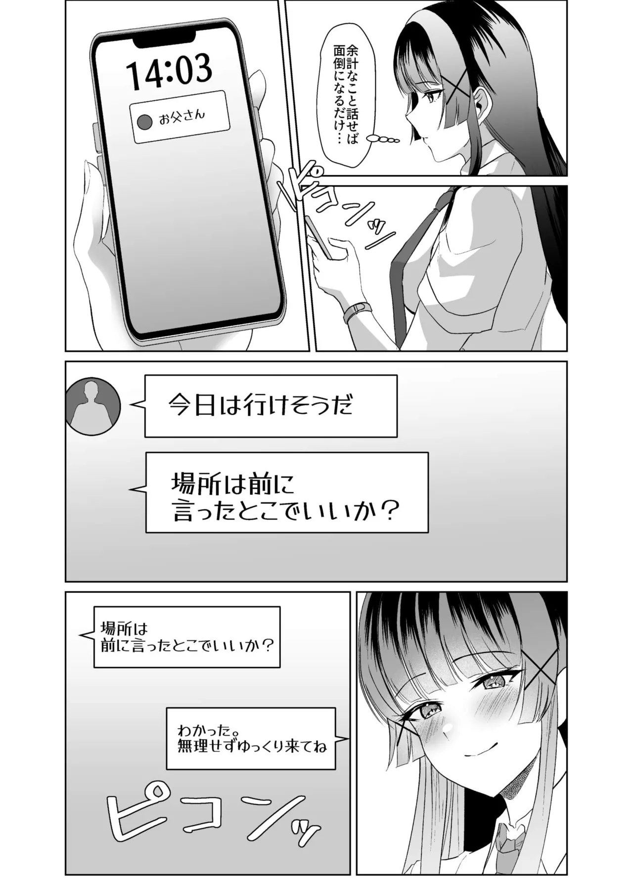 Kono Shashin Kakusan Saretakunakattara Namachichi Sarashite Seishori Shiro yo page 4 full