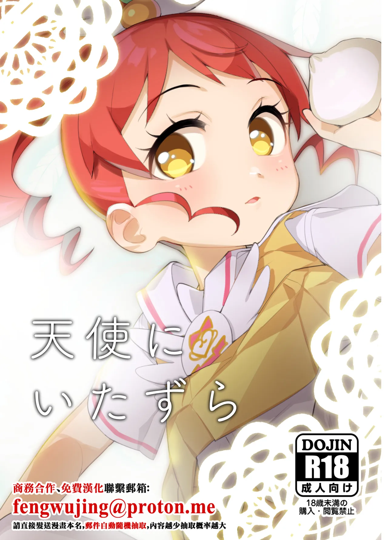 Tenshi ni Itazura page 1 full