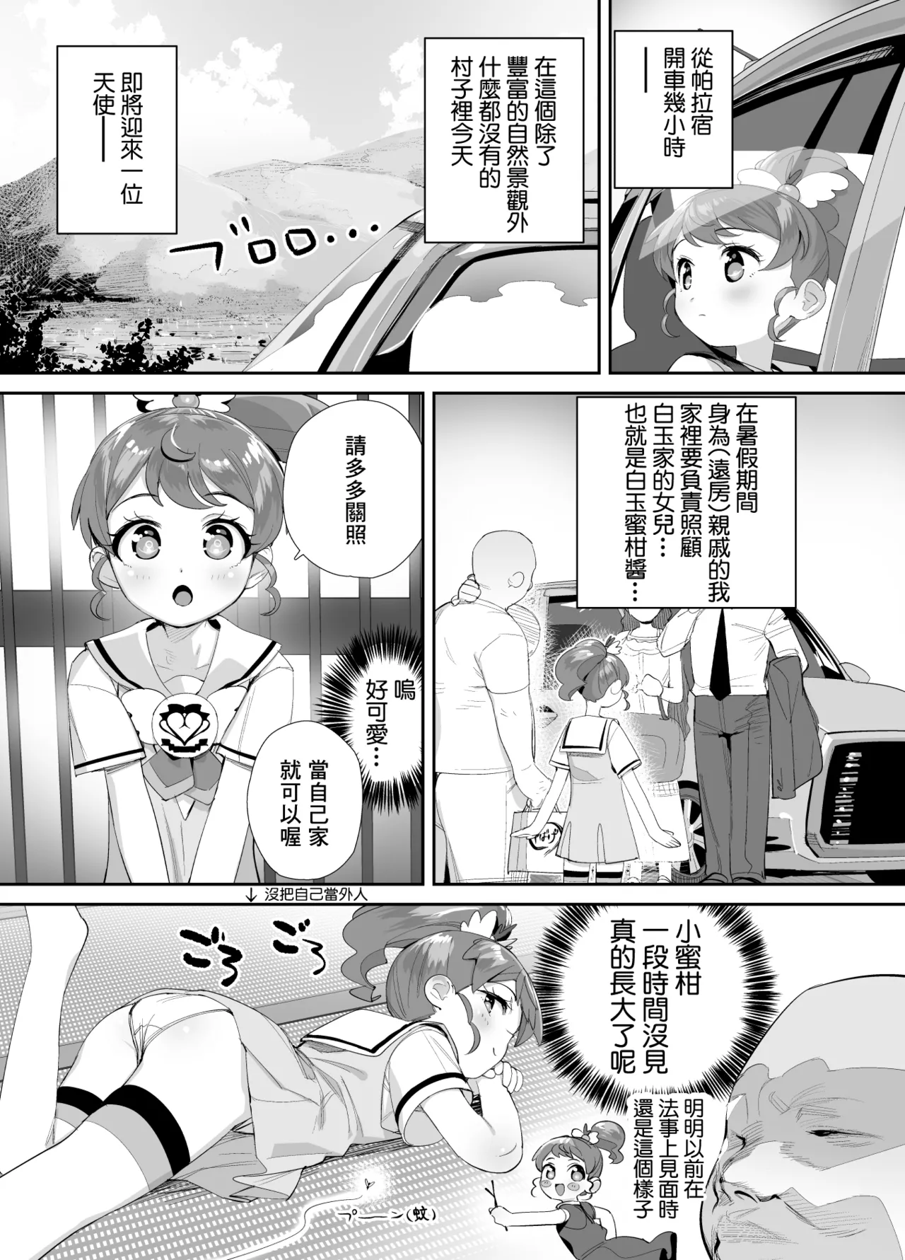 Tenshi ni Itazura page 2 full