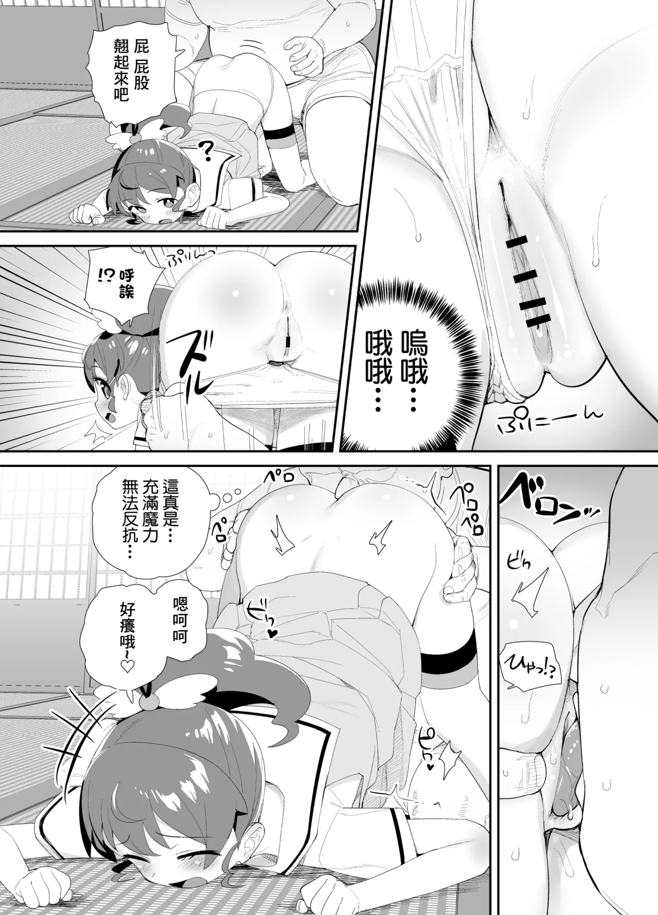 Tenshi ni Itazura page 5 full
