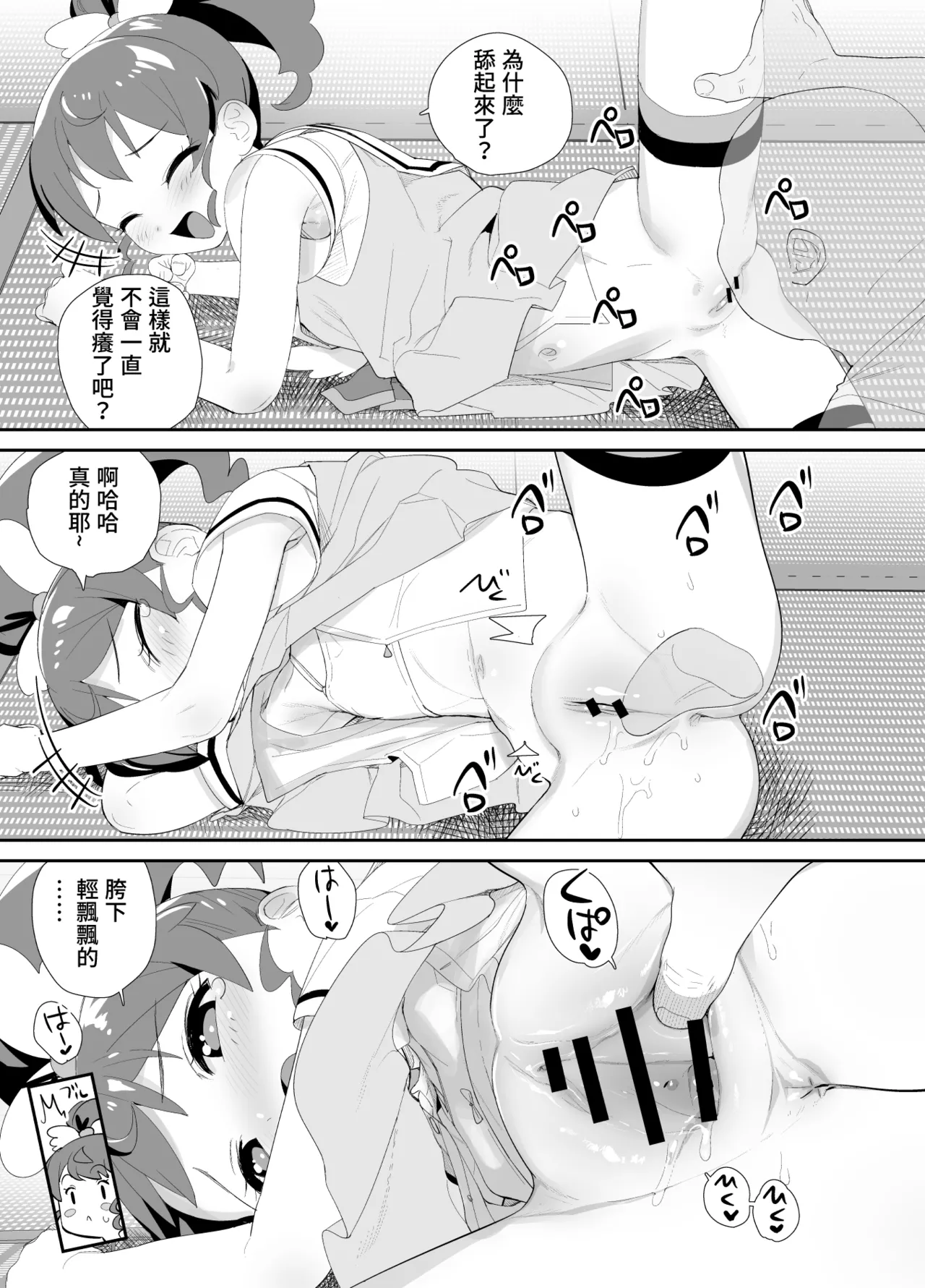 Tenshi ni Itazura page 6 full