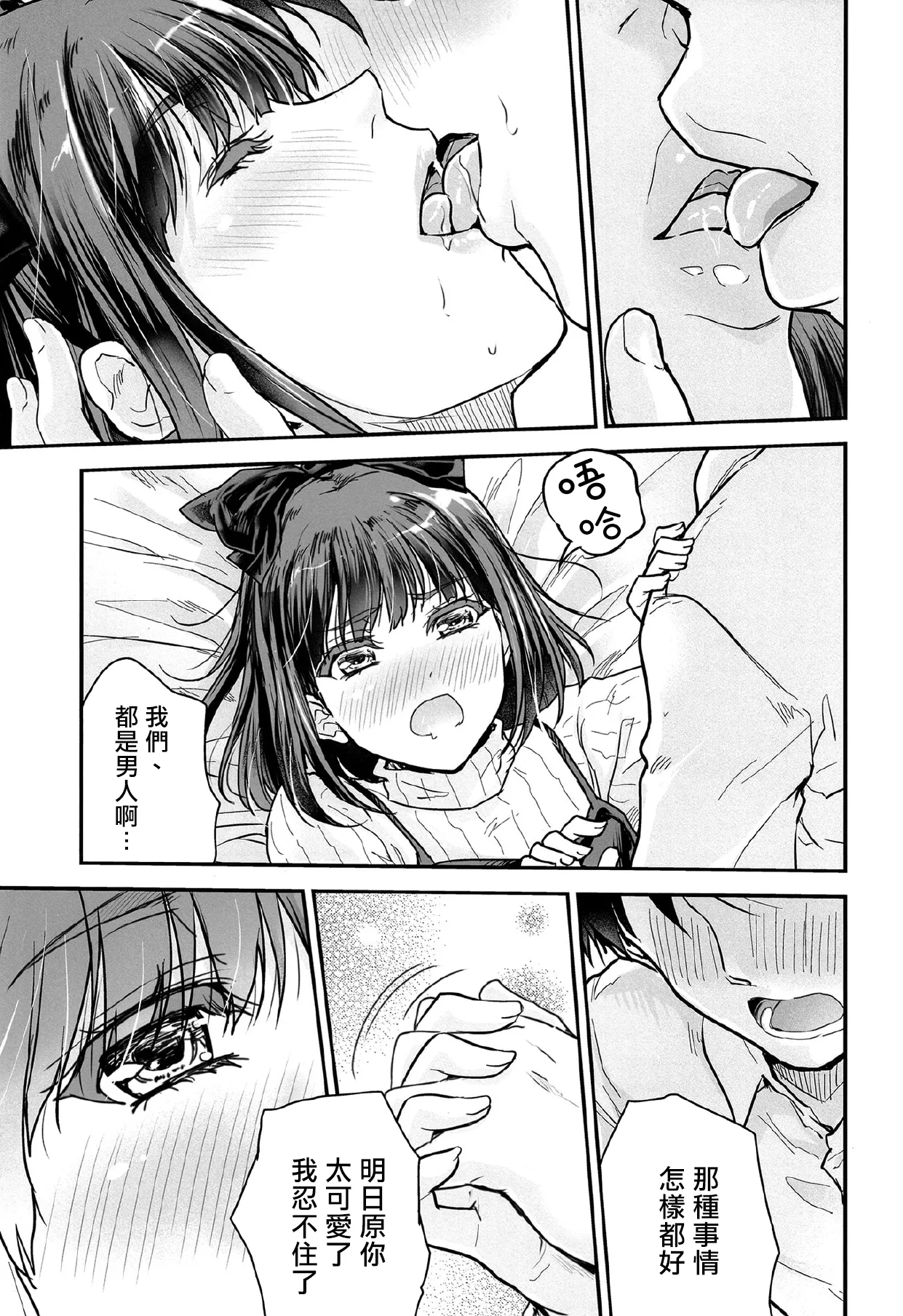 だから今日は俺がお前の彼女だゾ | 所以說今天我是你的女朋友 page 10 full