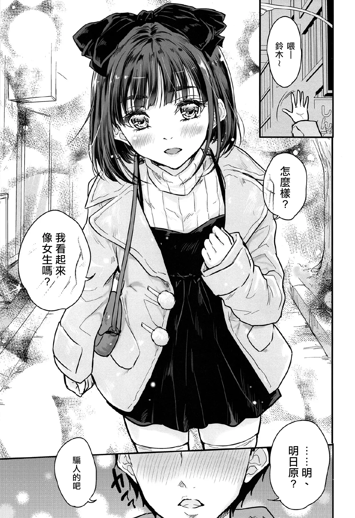 だから今日は俺がお前の彼女だゾ | 所以說今天我是你的女朋友 page 2 full