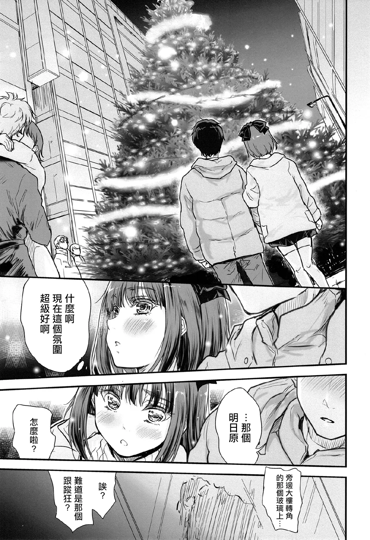 だから今日は俺がお前の彼女だゾ | 所以說今天我是你的女朋友 page 6 full