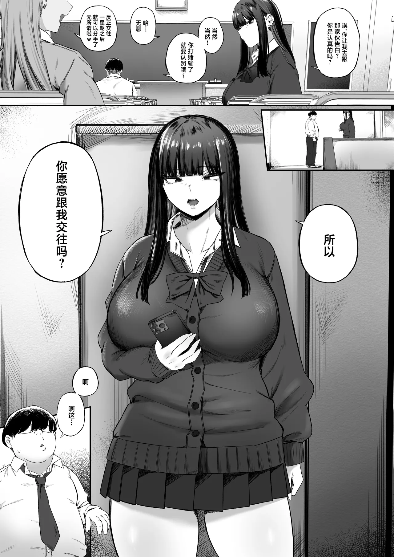 Usokoku Gal to Kimo Ota ga SeFri ni nareru Hazu ga nai!! page 3 full