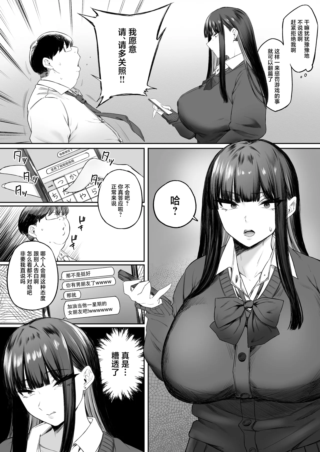 Usokoku Gal to Kimo Ota ga SeFri ni nareru Hazu ga nai!! page 4 full
