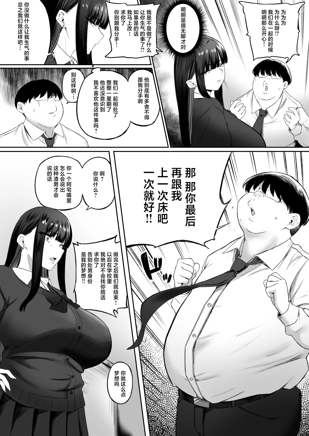 Usokoku Gal to Kimo Ota ga SeFri ni nareru Hazu ga nai!! page 6 full