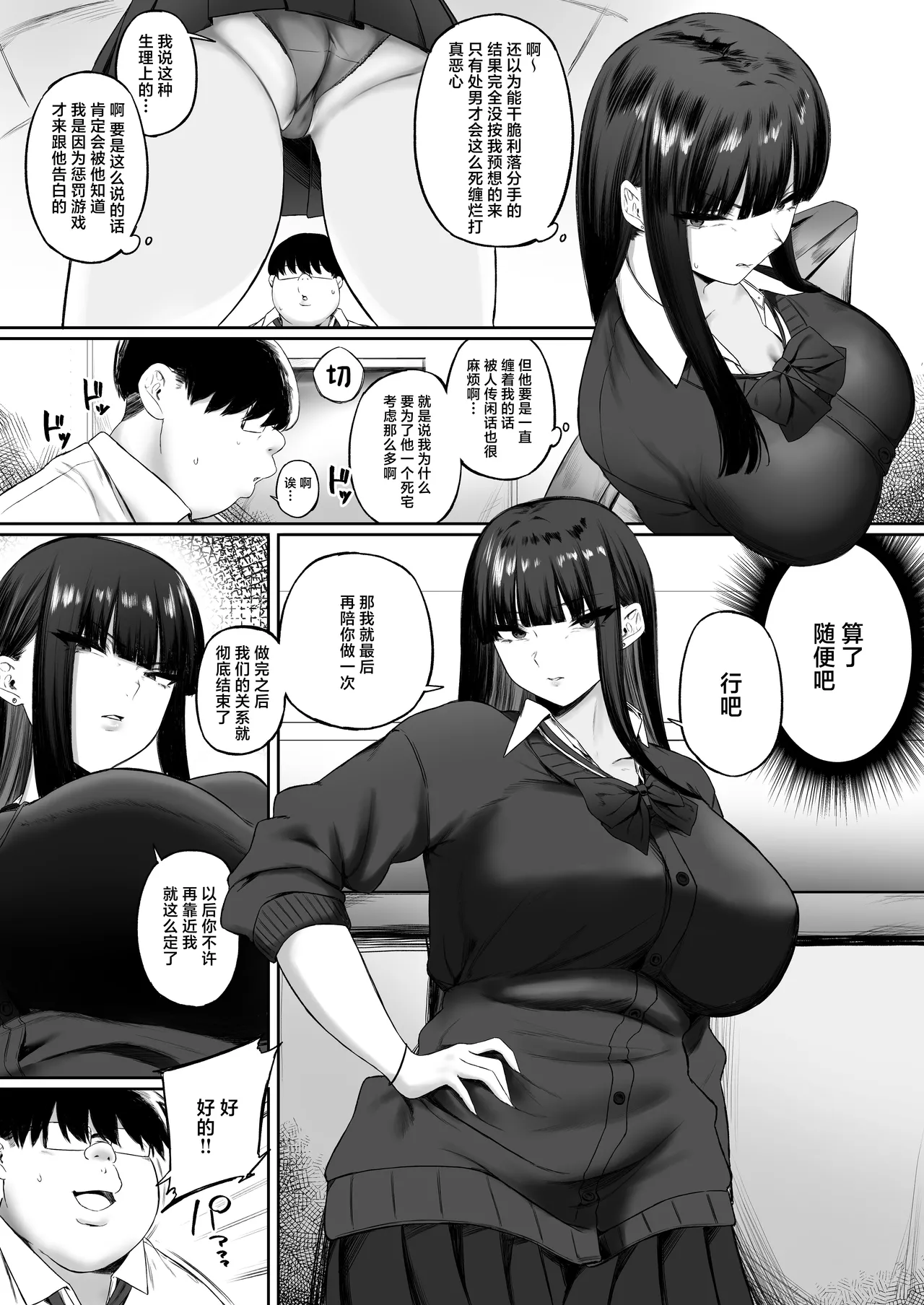 Usokoku Gal to Kimo Ota ga SeFri ni nareru Hazu ga nai!! page 7 full