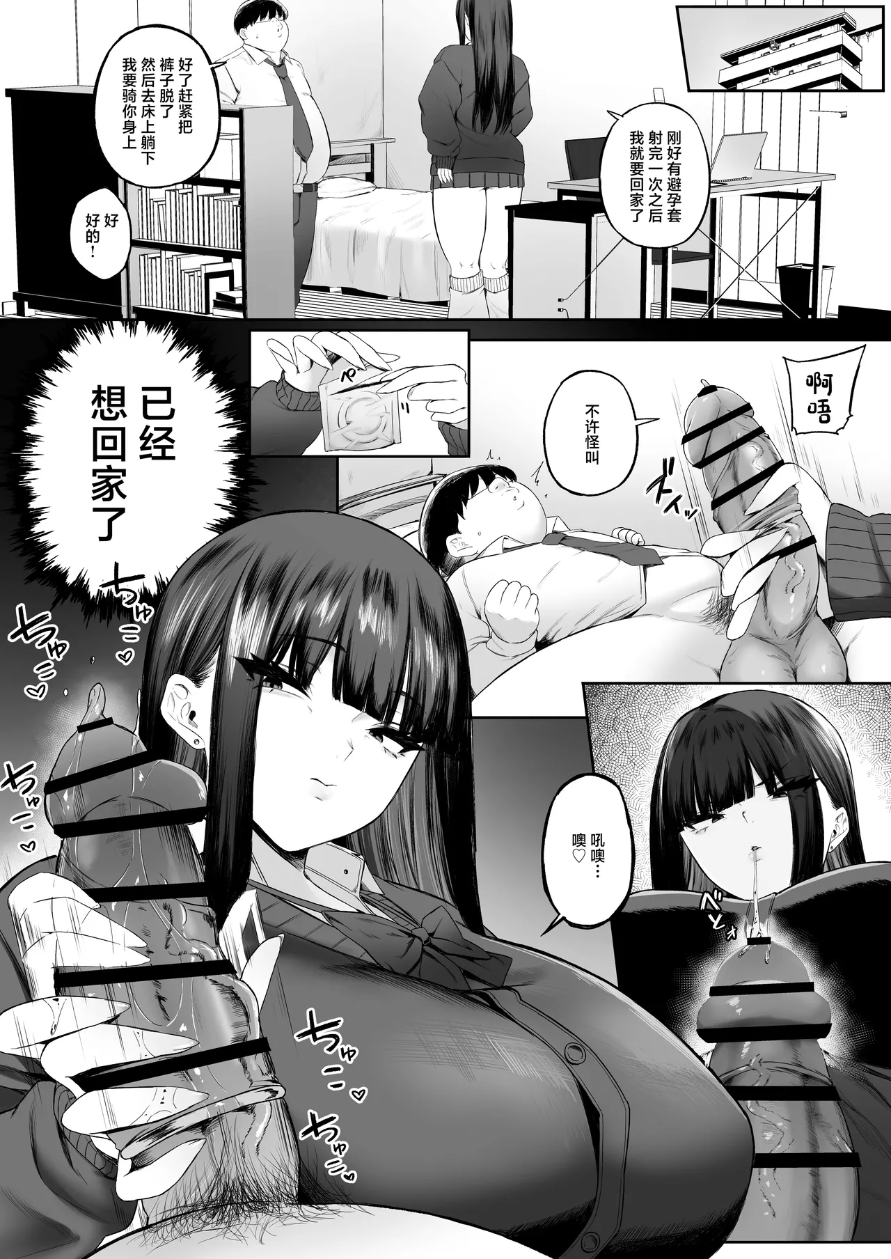 Usokoku Gal to Kimo Ota ga SeFri ni nareru Hazu ga nai!! page 8 full